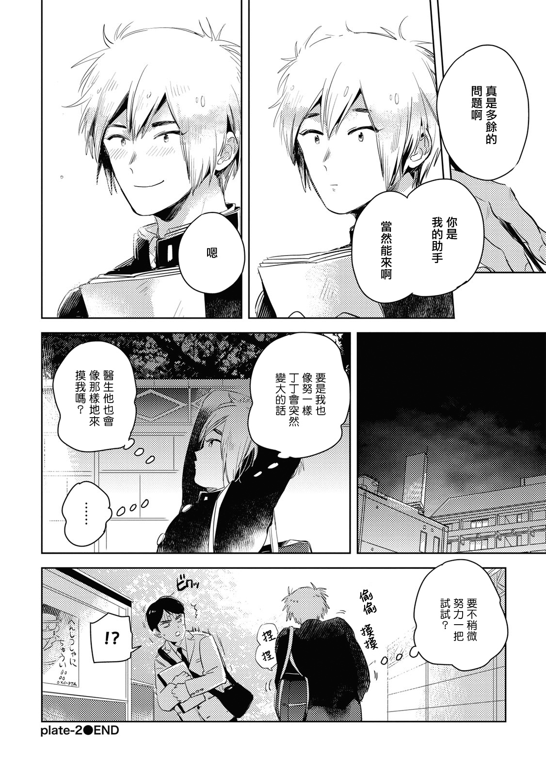 Gourmet no Fukurami | 食色可餐 1-2 - Page 66