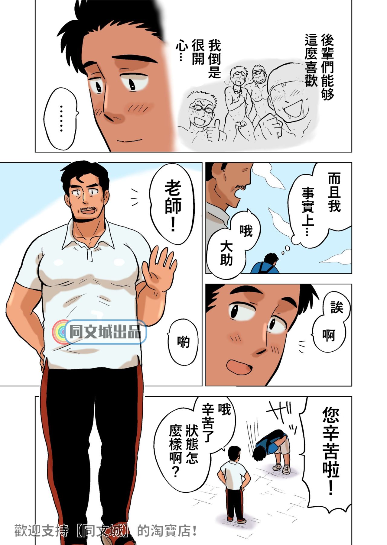 Buchou no Gohoubi - Page 11