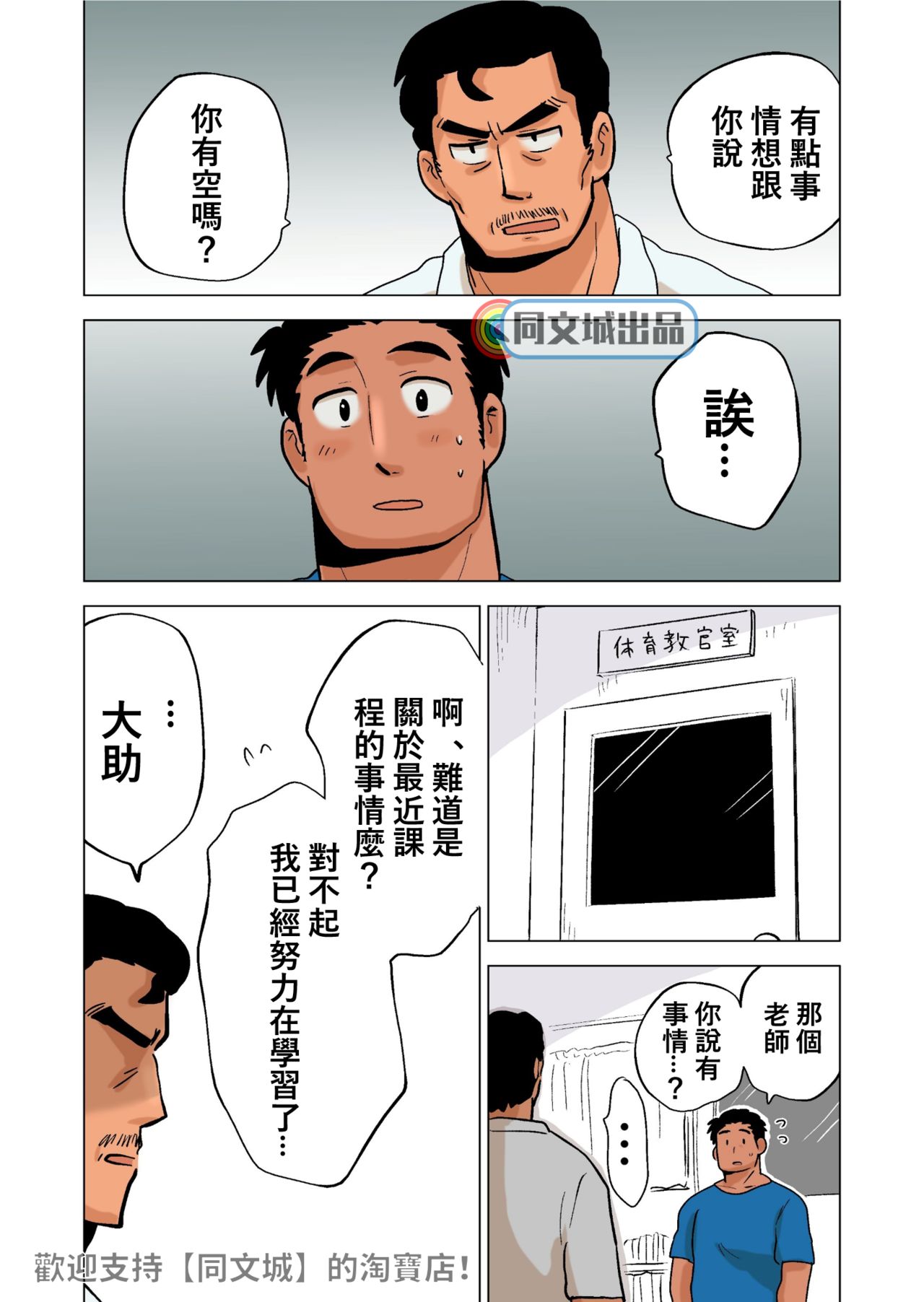 Buchou no Gohoubi - Page 13