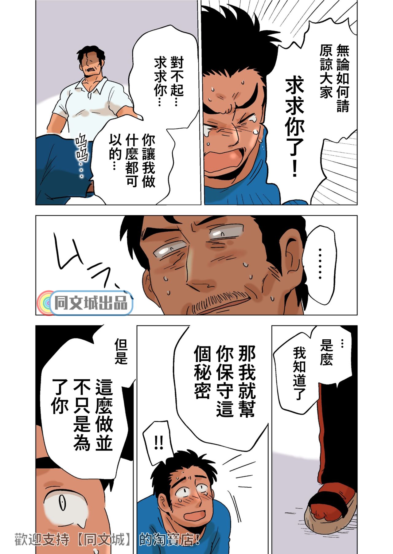 Buchou no Gohoubi - Page 16