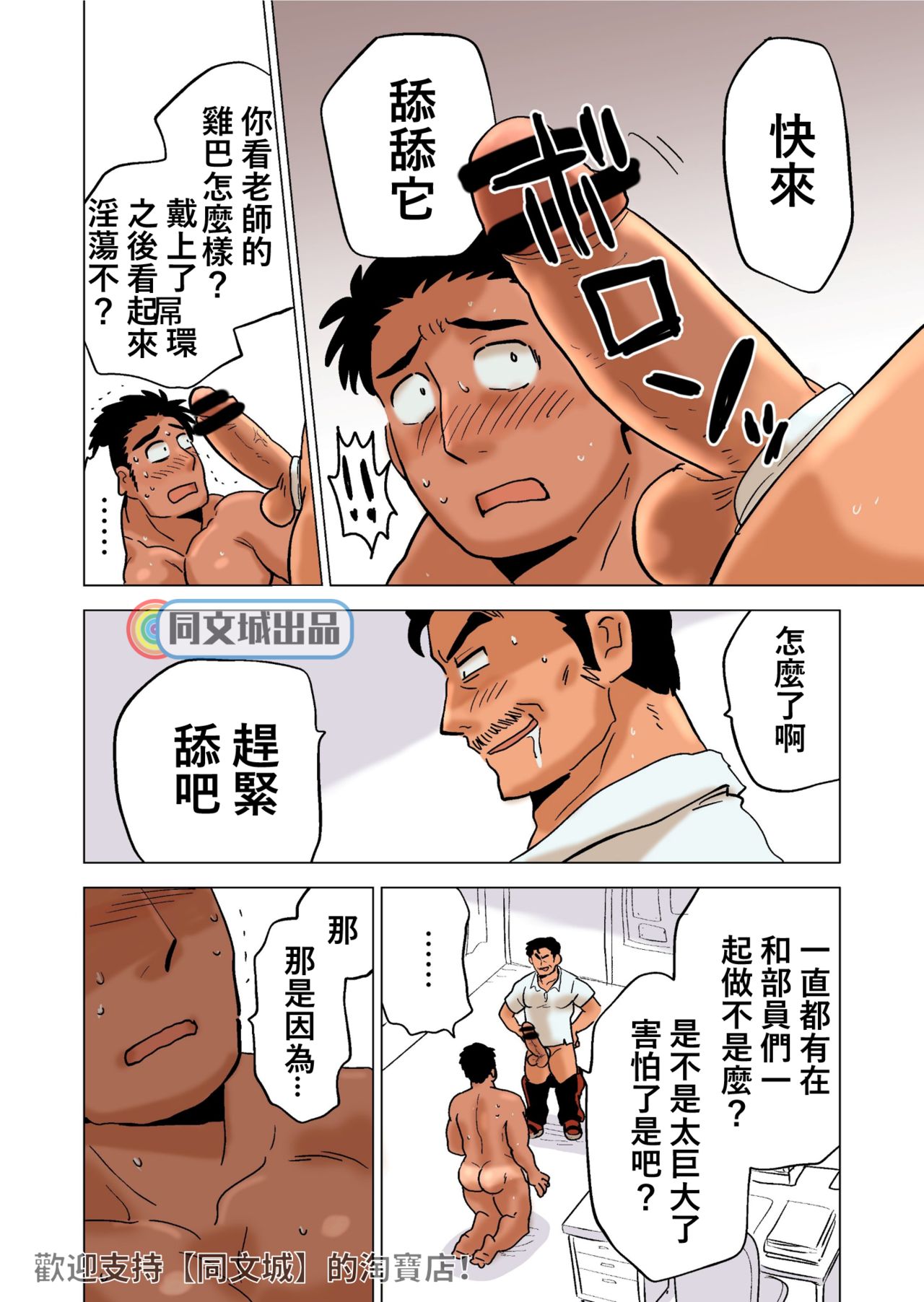 Buchou no Gohoubi - Page 24