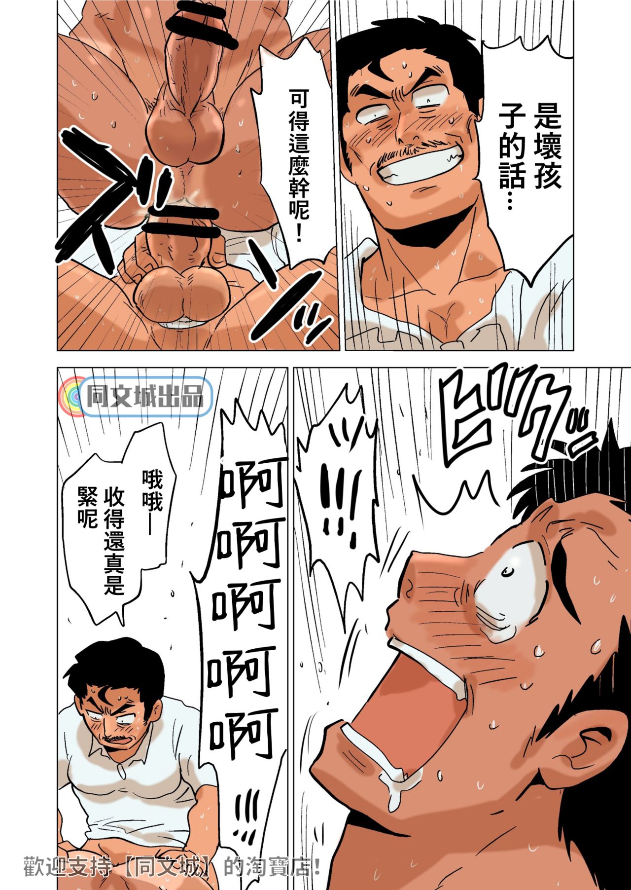 Buchou no Gohoubi - Page 28
