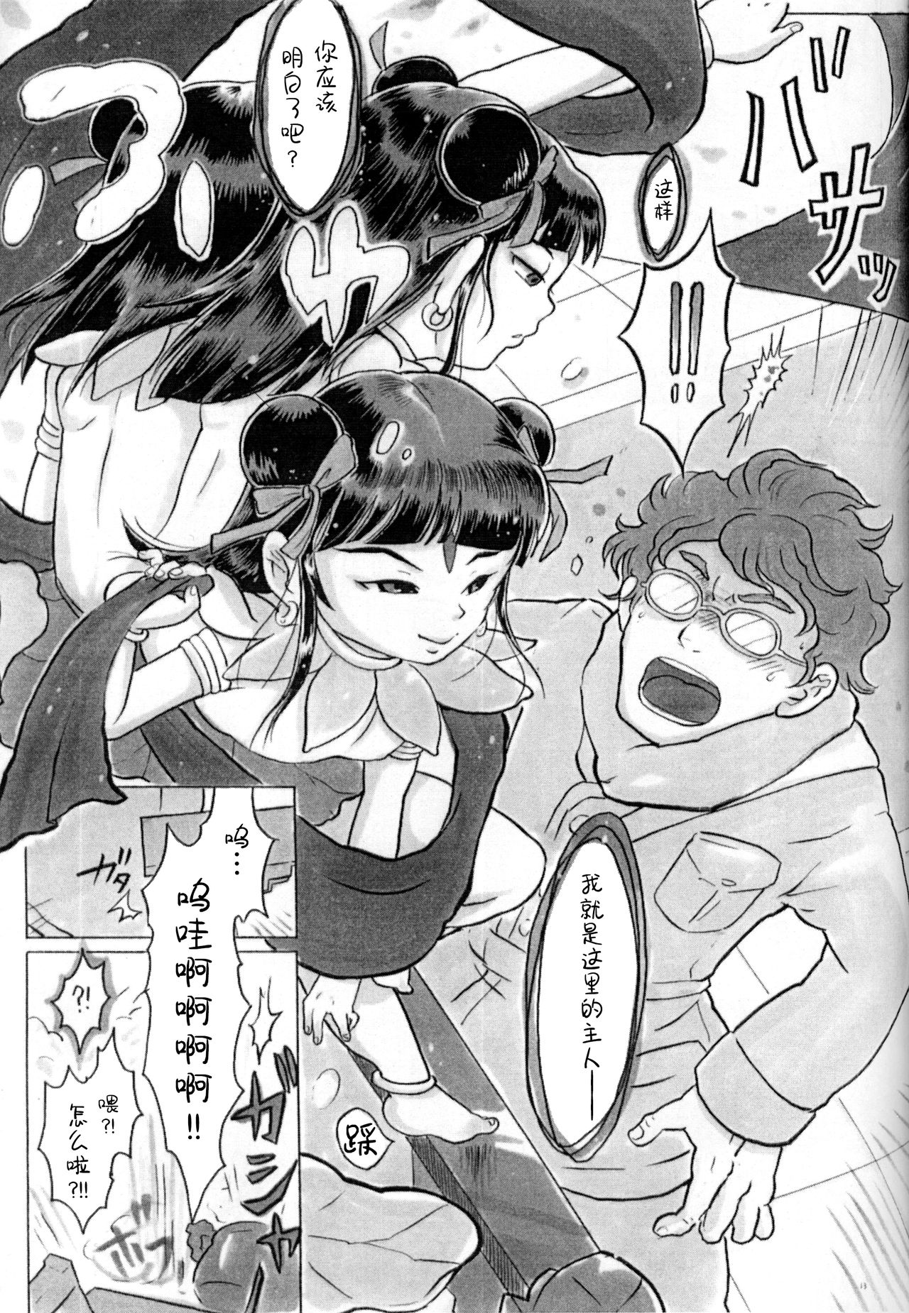 Renge Nise Musume - Page 12
