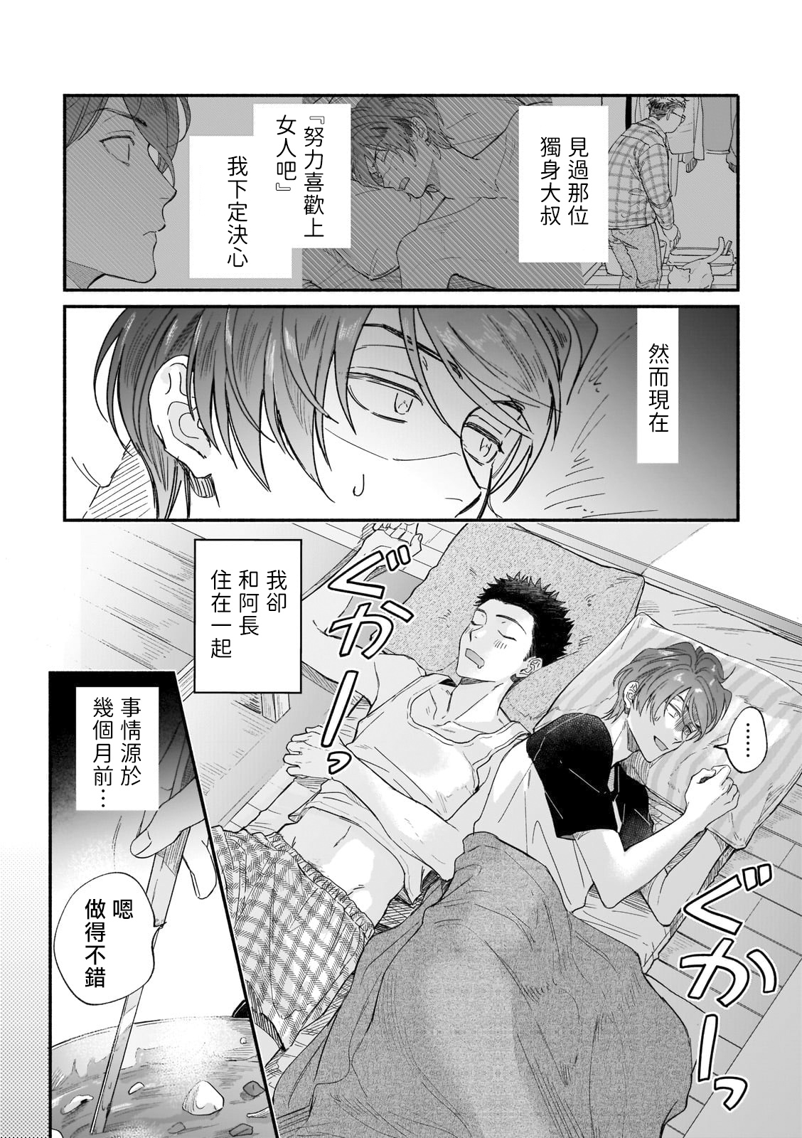 Boku ga Otto ni Deau made | 直到我遇到我的丈夫 Ch. 1-5 - Page 69