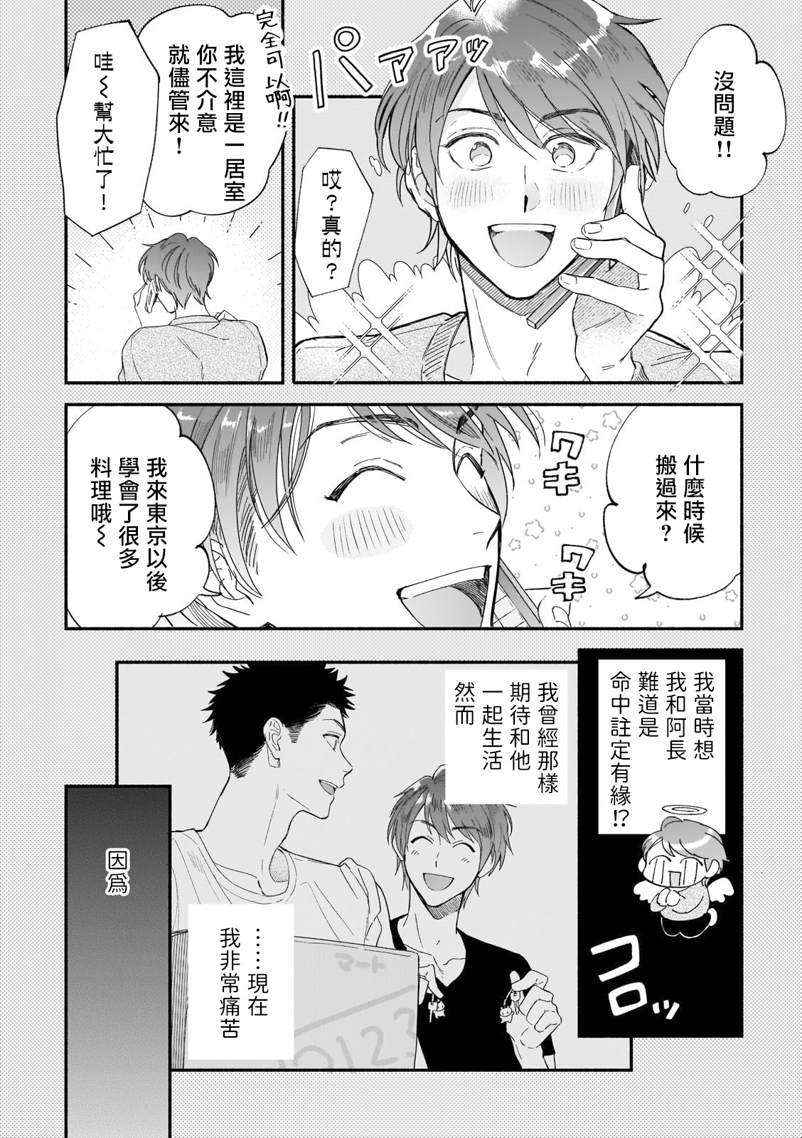 Boku ga Otto ni Deau made | 直到我遇到我的丈夫 Ch. 1-5 - Page 72
