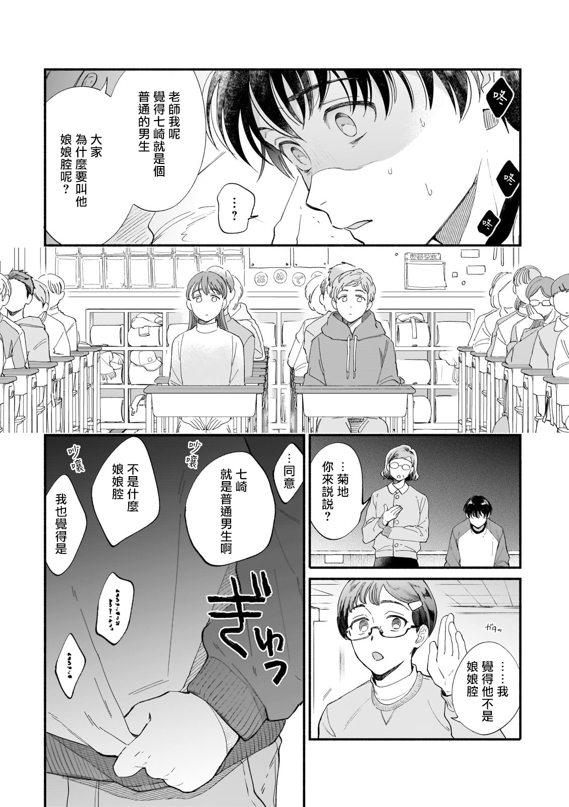 Boku ga Otto ni Deau made | 直到我遇到我的丈夫 Ch. 1-5 - Page 9