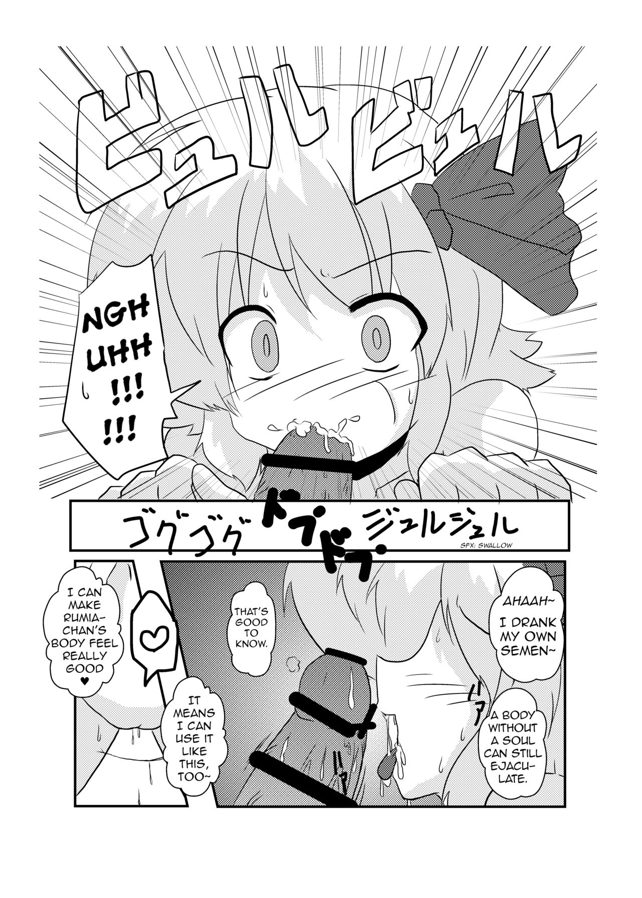 Touhou TS Monogatari | Touhou TS Stories ~Rumia's Chapter~ - Page 17