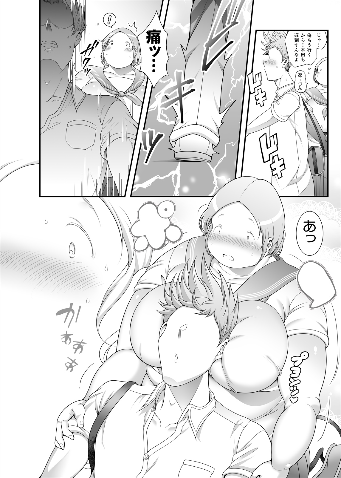 Pocha OnaPet Honda-san Chikan Hen - Page 20
