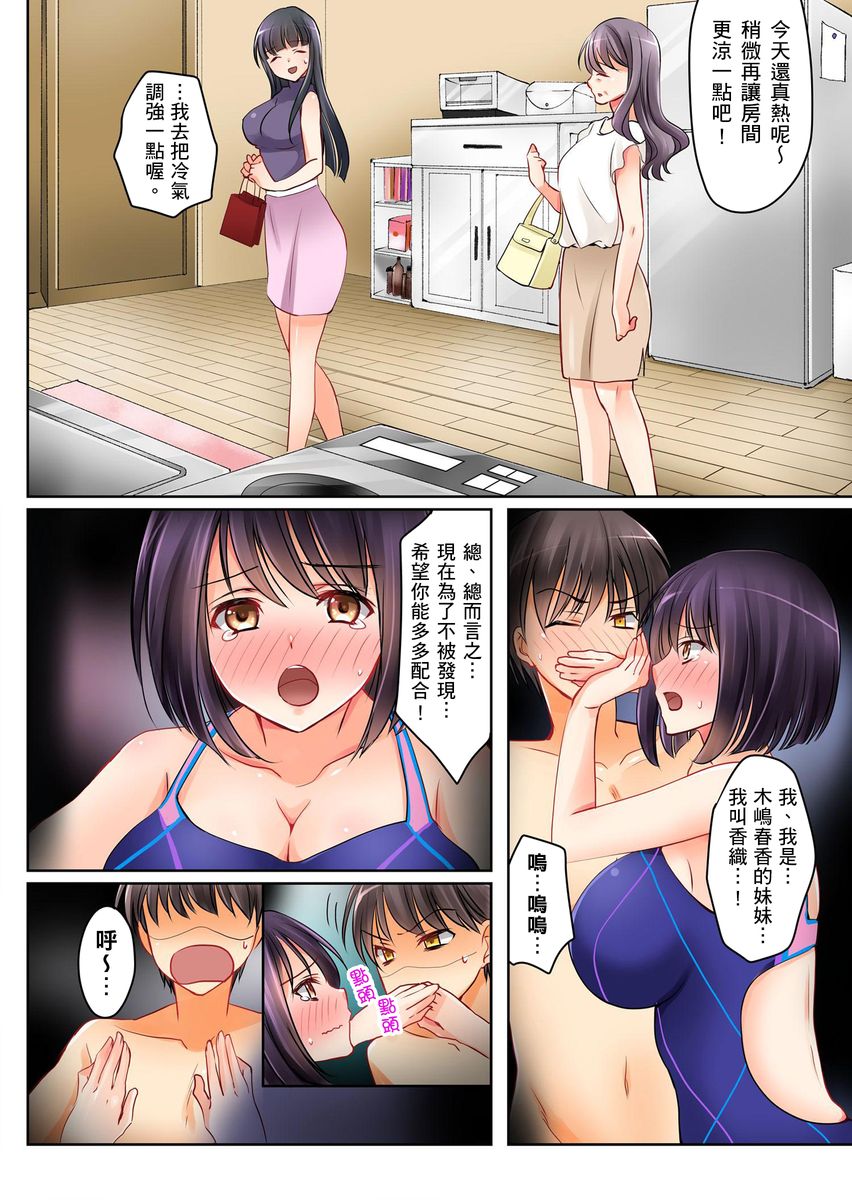 Kanojo no Imouto | 女友之妹 Ch. 1-8 - Page 16