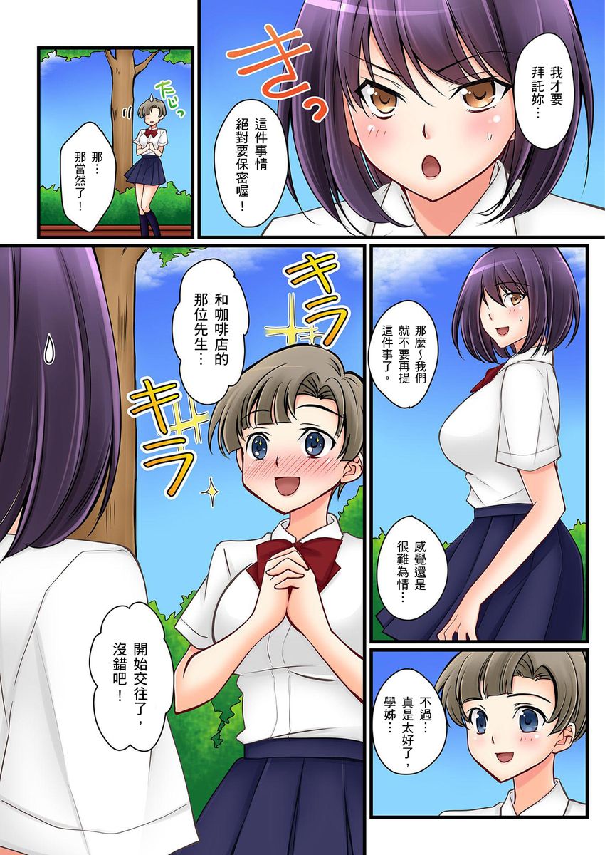 Kanojo no Imouto | 女友之妹 Ch. 1-8 - Page 172
