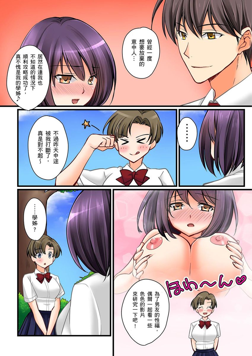 Kanojo no Imouto | 女友之妹 Ch. 1-8 - Page 174