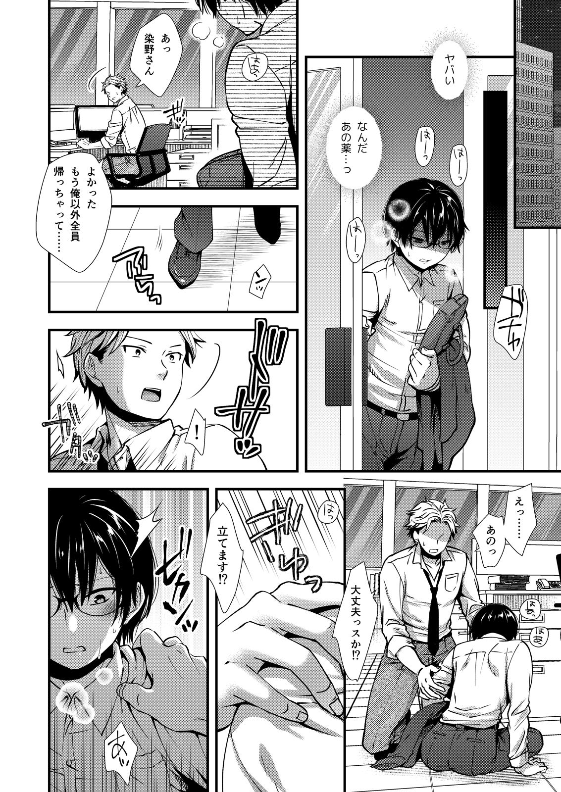 Makura Eigyou Tantou Dougan Commushou Shachiku-kun - Page 16
