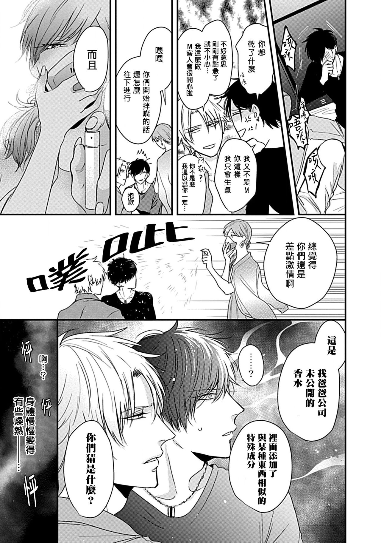 Alpha ga Alpha o Daku Houhou | α与α做爱的方法 1-2 - Page 29
