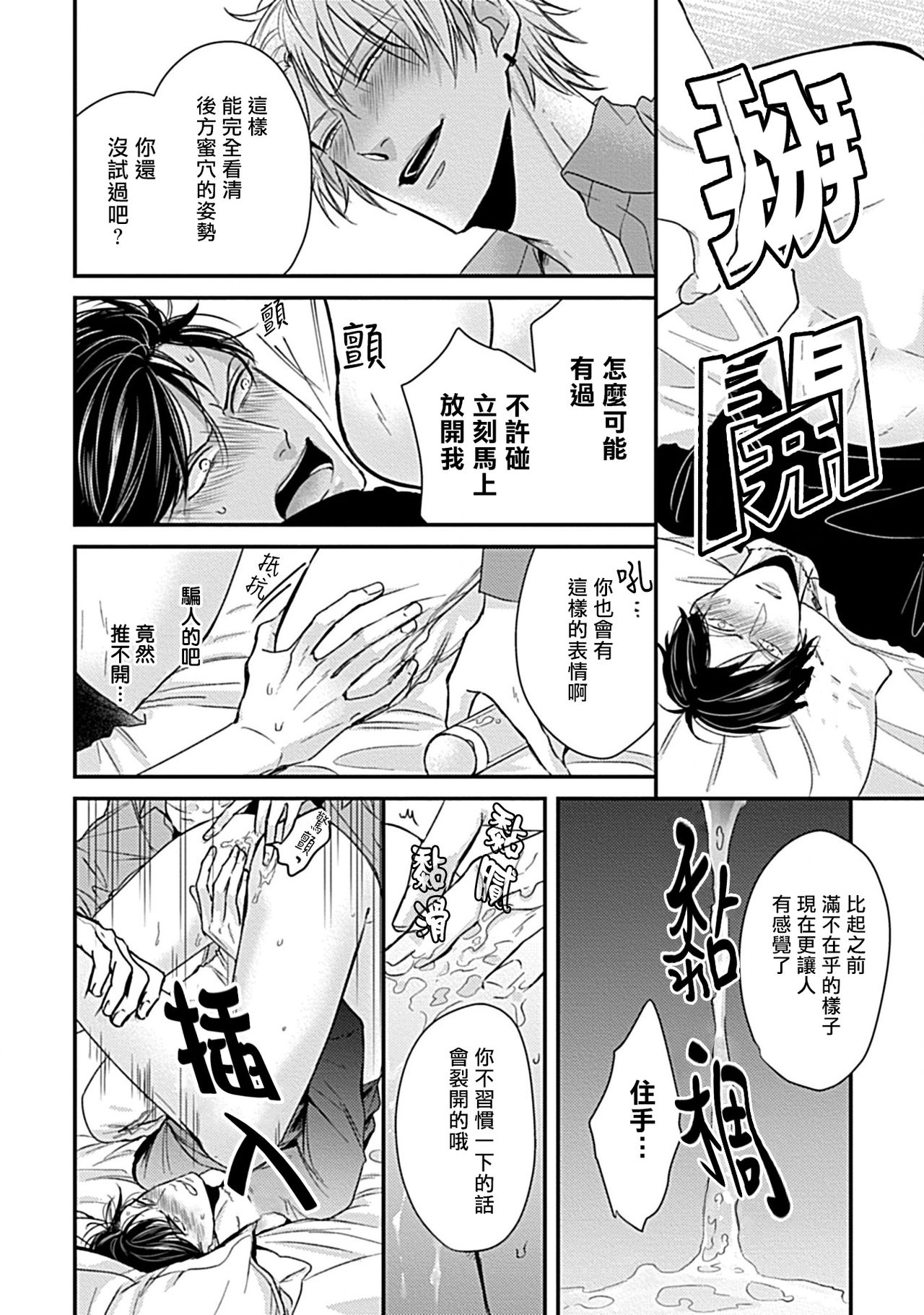 Alpha ga Alpha o Daku Houhou | α与α做爱的方法 1-2 - Page 34
