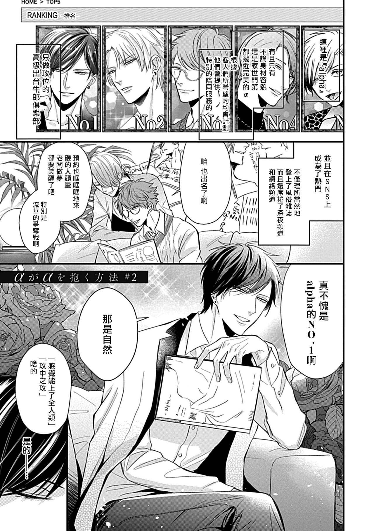 Alpha ga Alpha o Daku Houhou | α与α做爱的方法 1-2 - Page 46