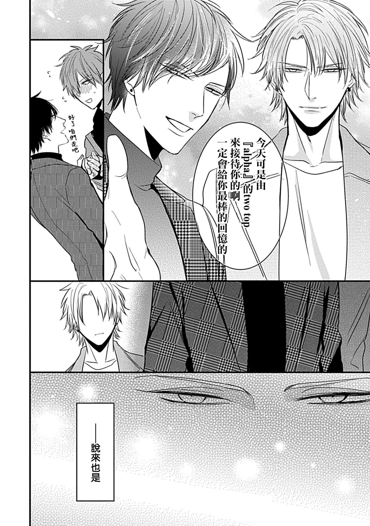 Alpha ga Alpha o Daku Houhou | α与α做爱的方法 1-2 - Page 63
