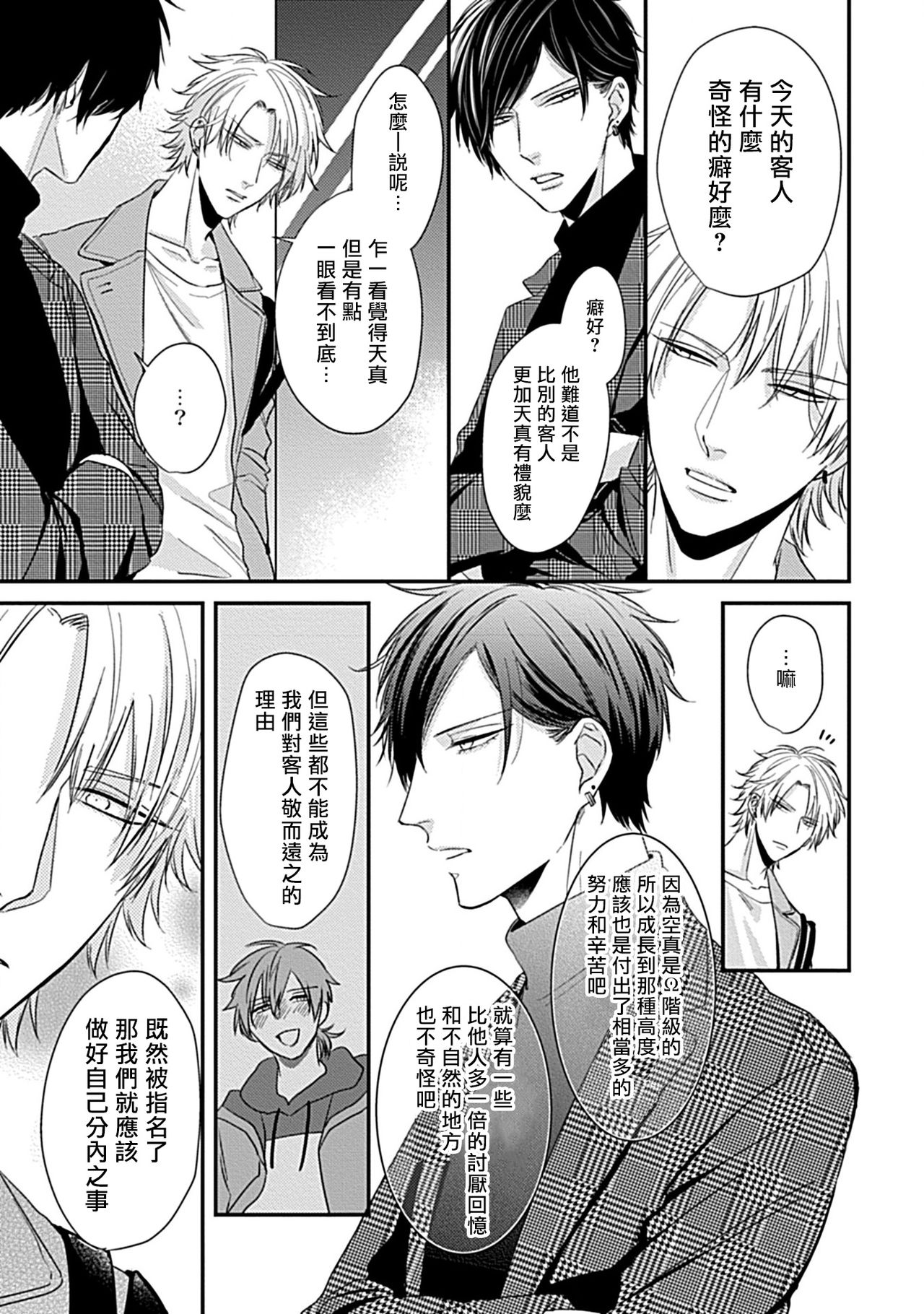 Alpha ga Alpha o Daku Houhou | α与α做爱的方法 1-2 - Page 66