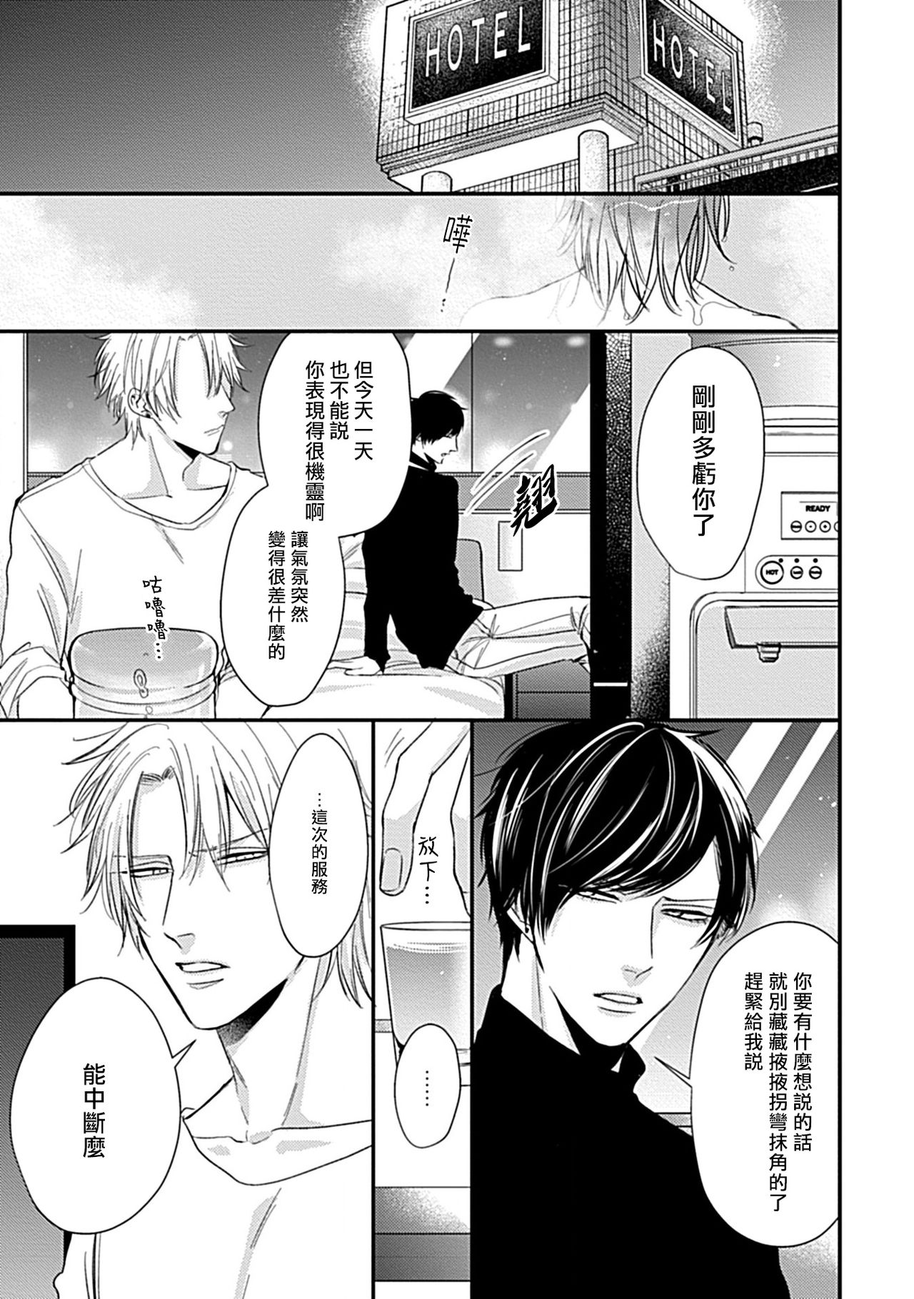 Alpha ga Alpha o Daku Houhou | α与α做爱的方法 1-2 - Page 74