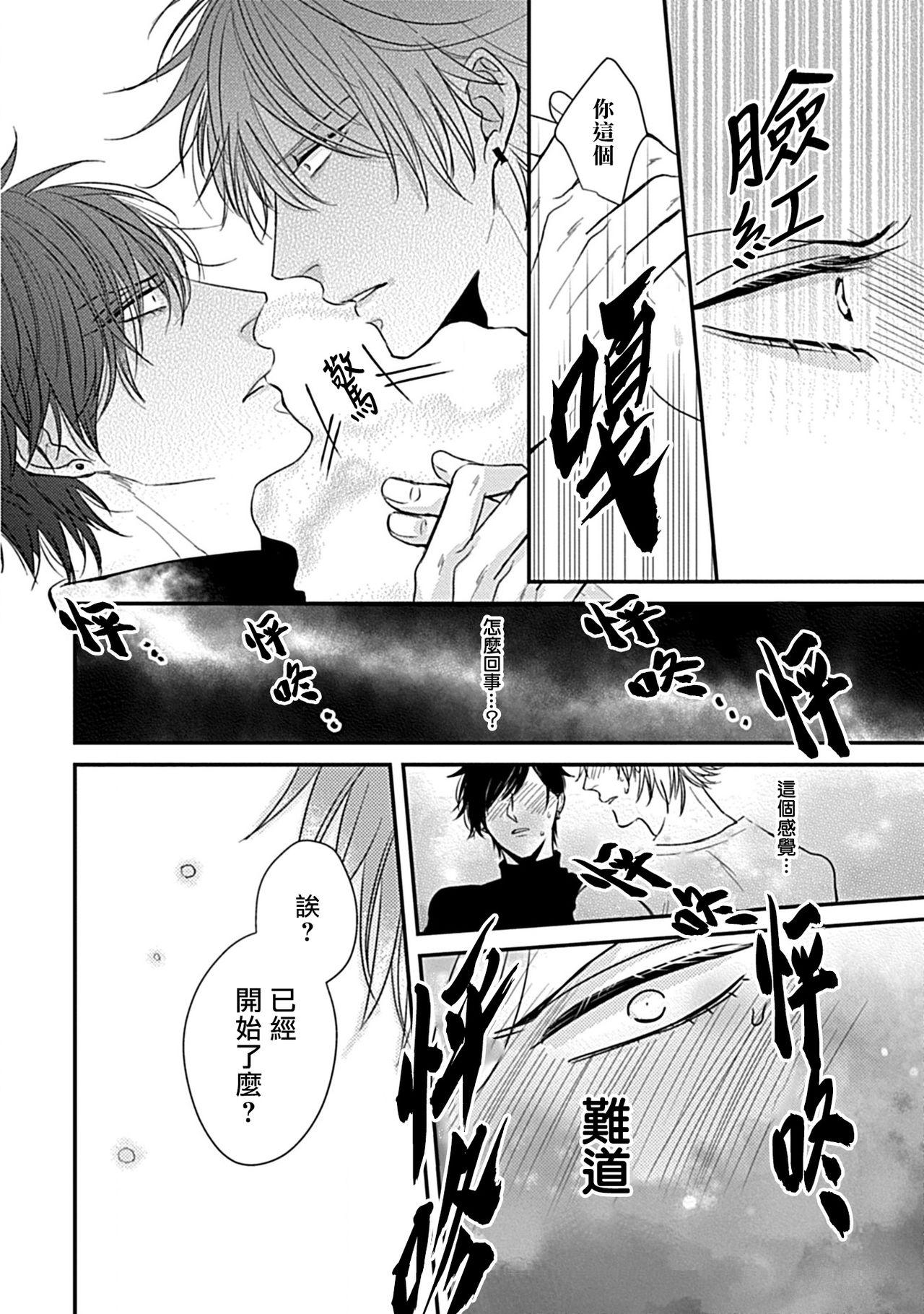 Alpha ga Alpha o Daku Houhou | α与α做爱的方法 1-2 - Page 77