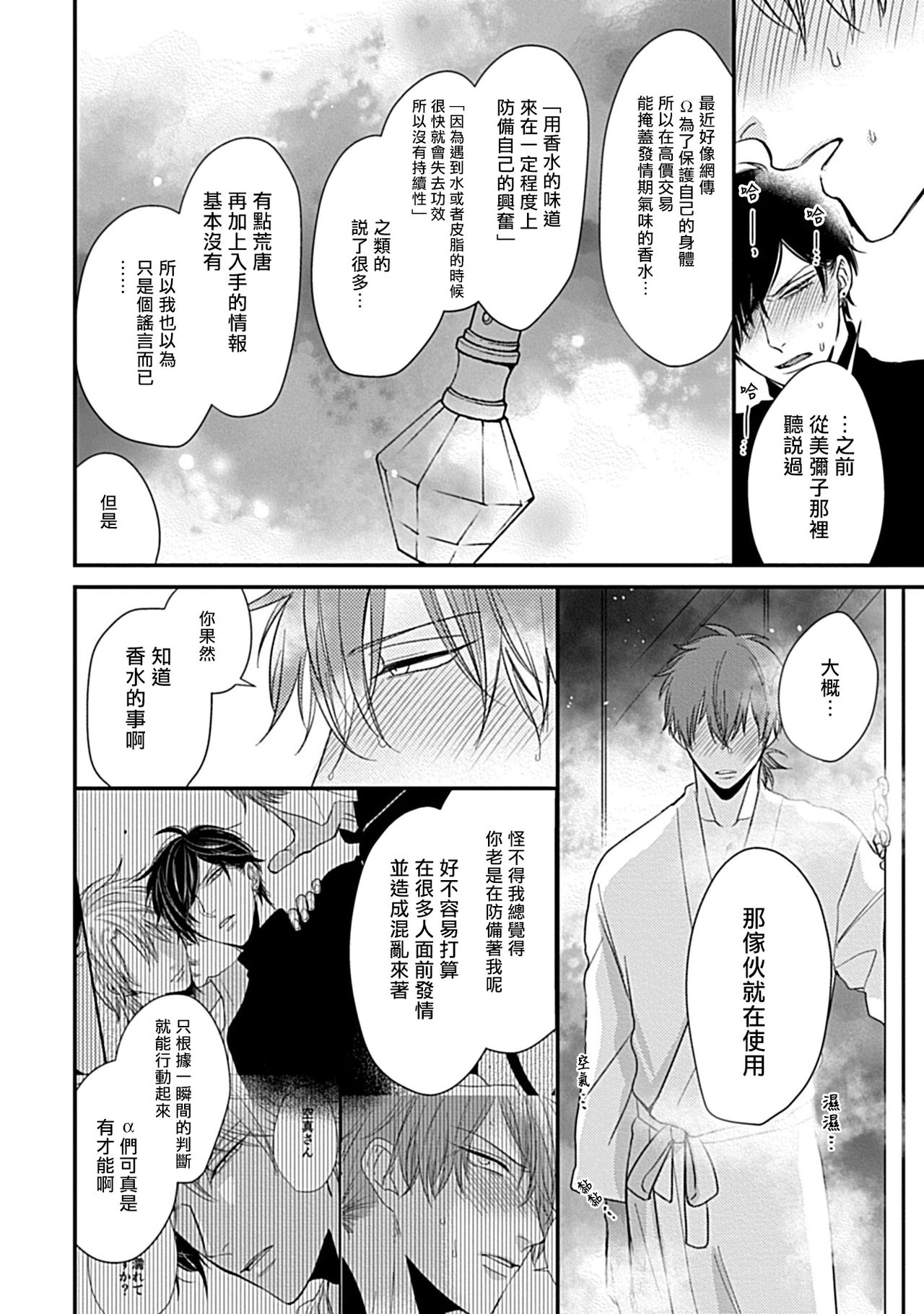 Alpha ga Alpha o Daku Houhou | α与α做爱的方法 1-2 - Page 79