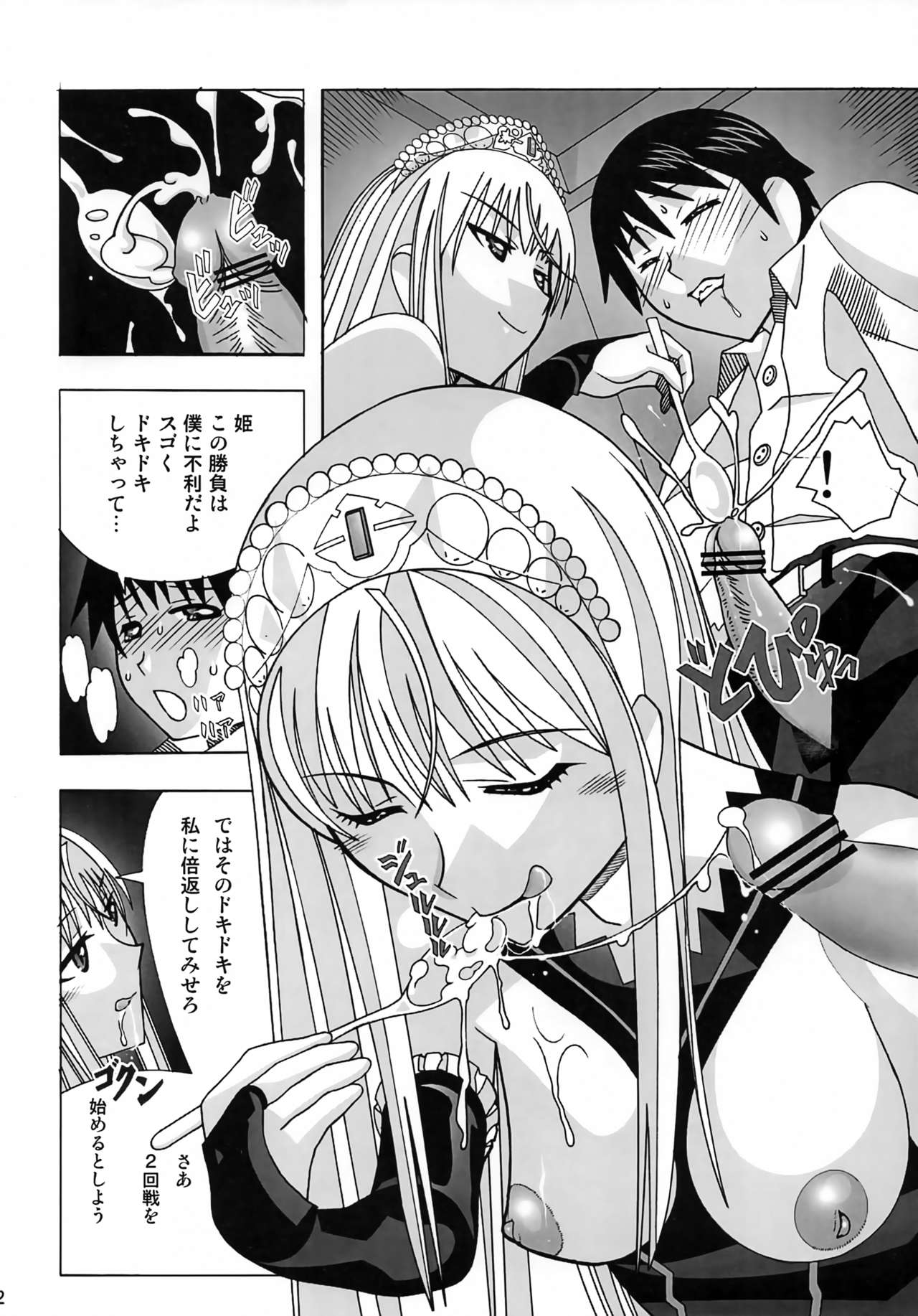 Aido 41 Kaibutsu Oujo 2 - Page 11
