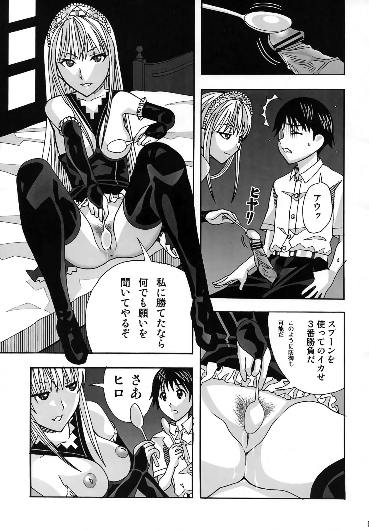 Aido 41 Kaibutsu Oujo 2 - Page 8