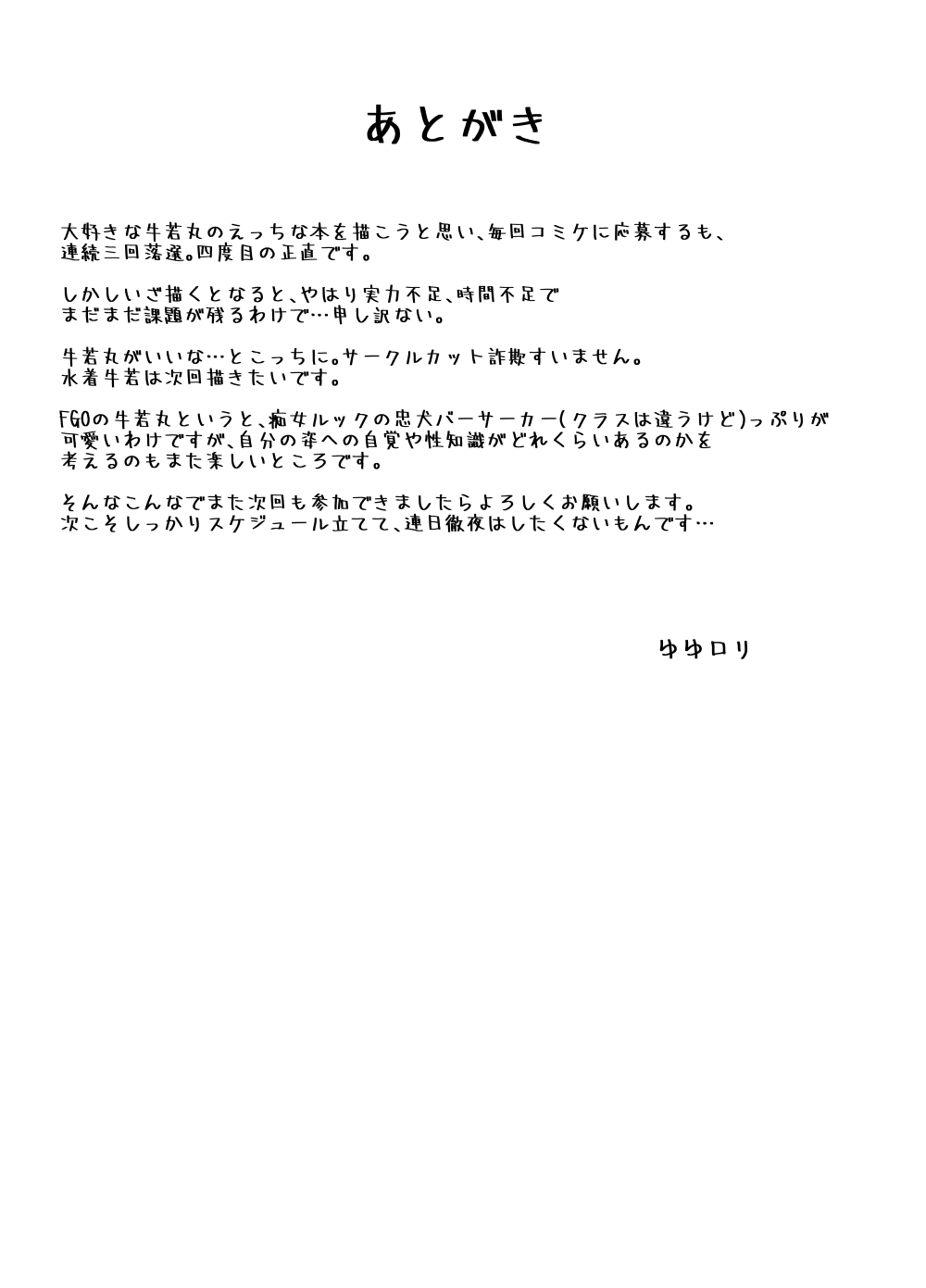 Ushiwaka Marumaru - Page 17