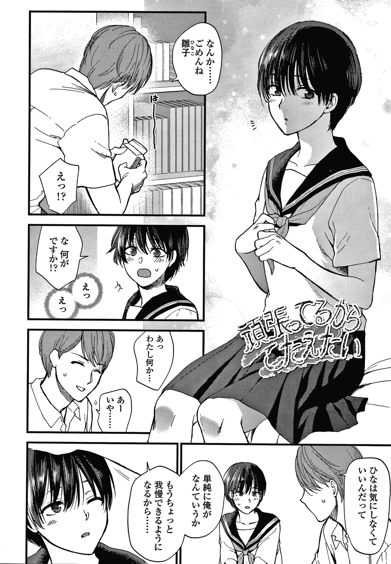 Furete Hoshikute Tamaranai - Page 161