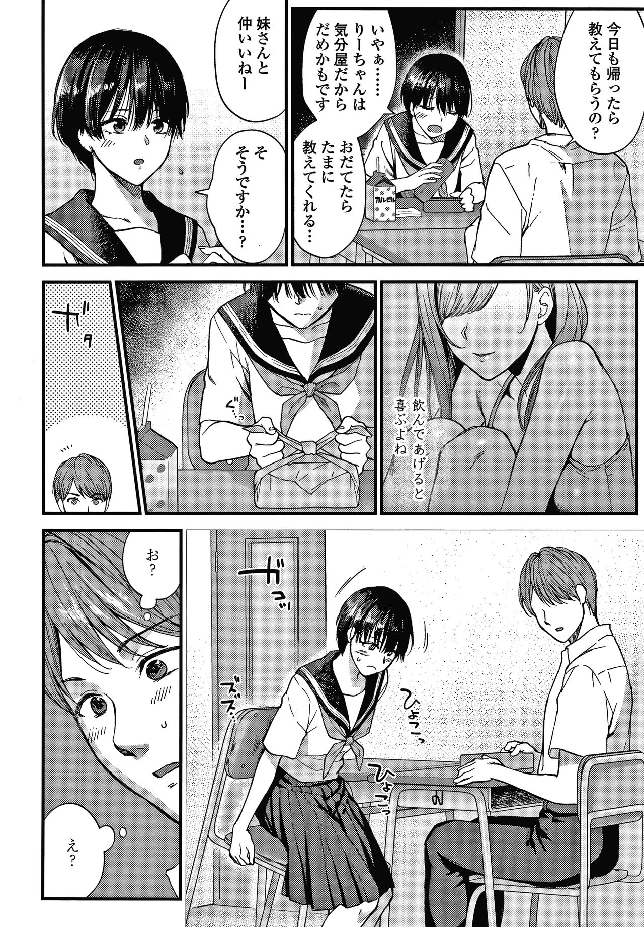 Furete Hoshikute Tamaranai - Page 165