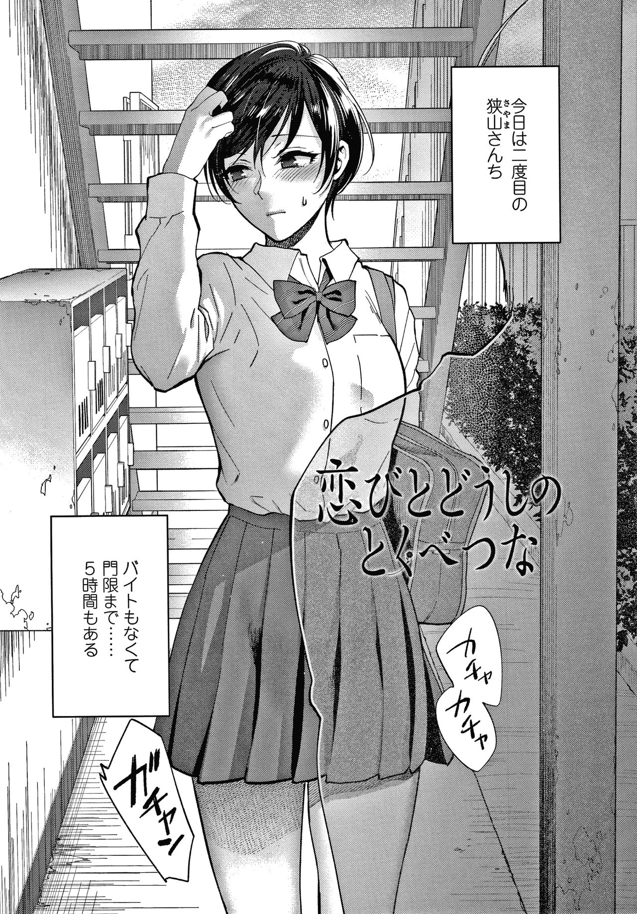 Furete Hoshikute Tamaranai - Page 34