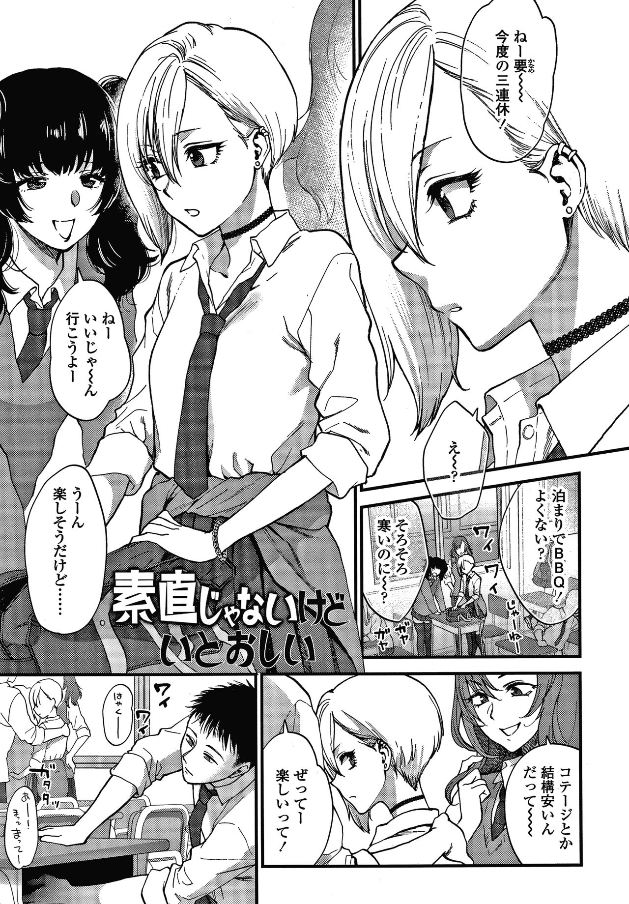 Furete Hoshikute Tamaranai - Page 62