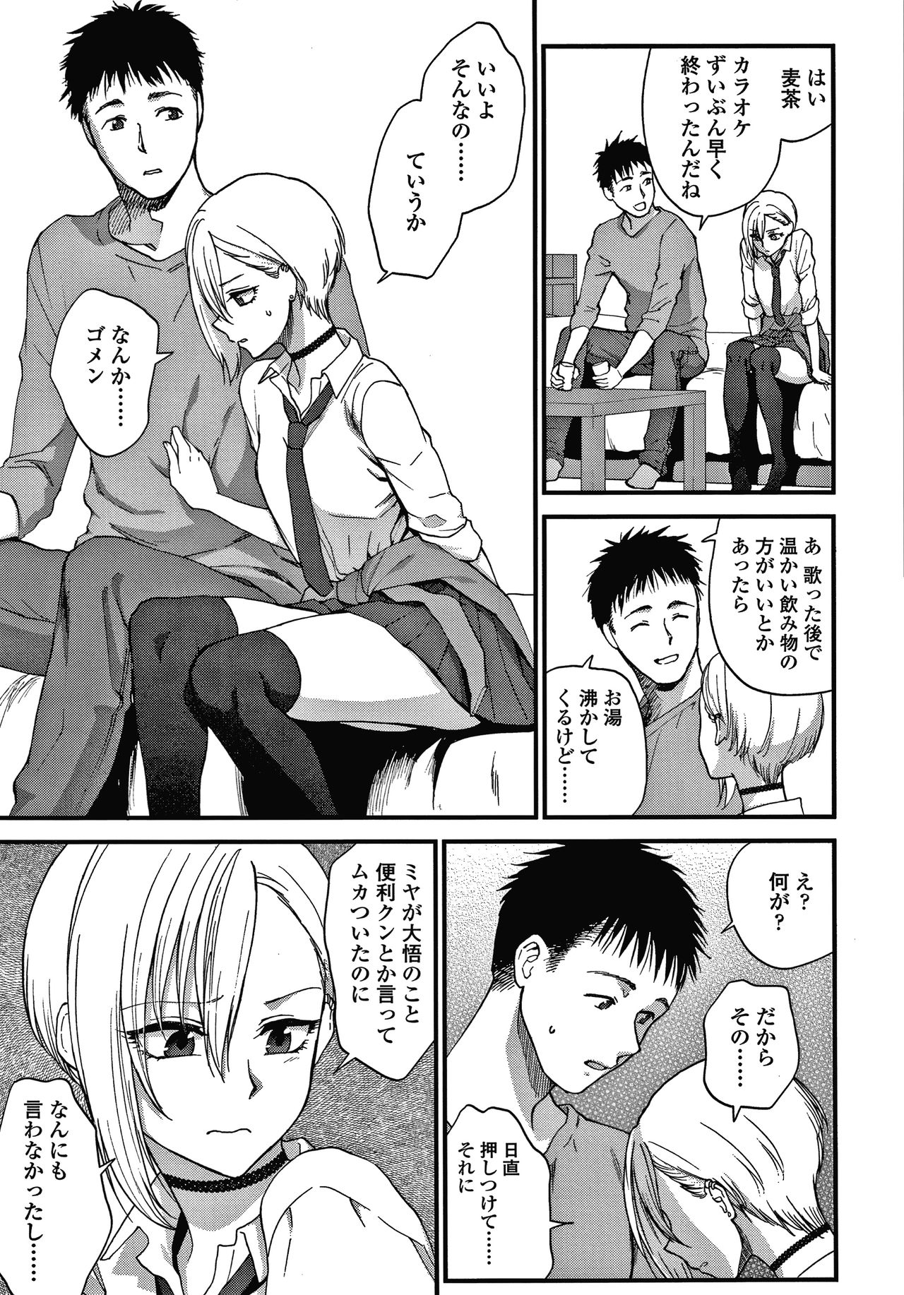 Furete Hoshikute Tamaranai - Page 68