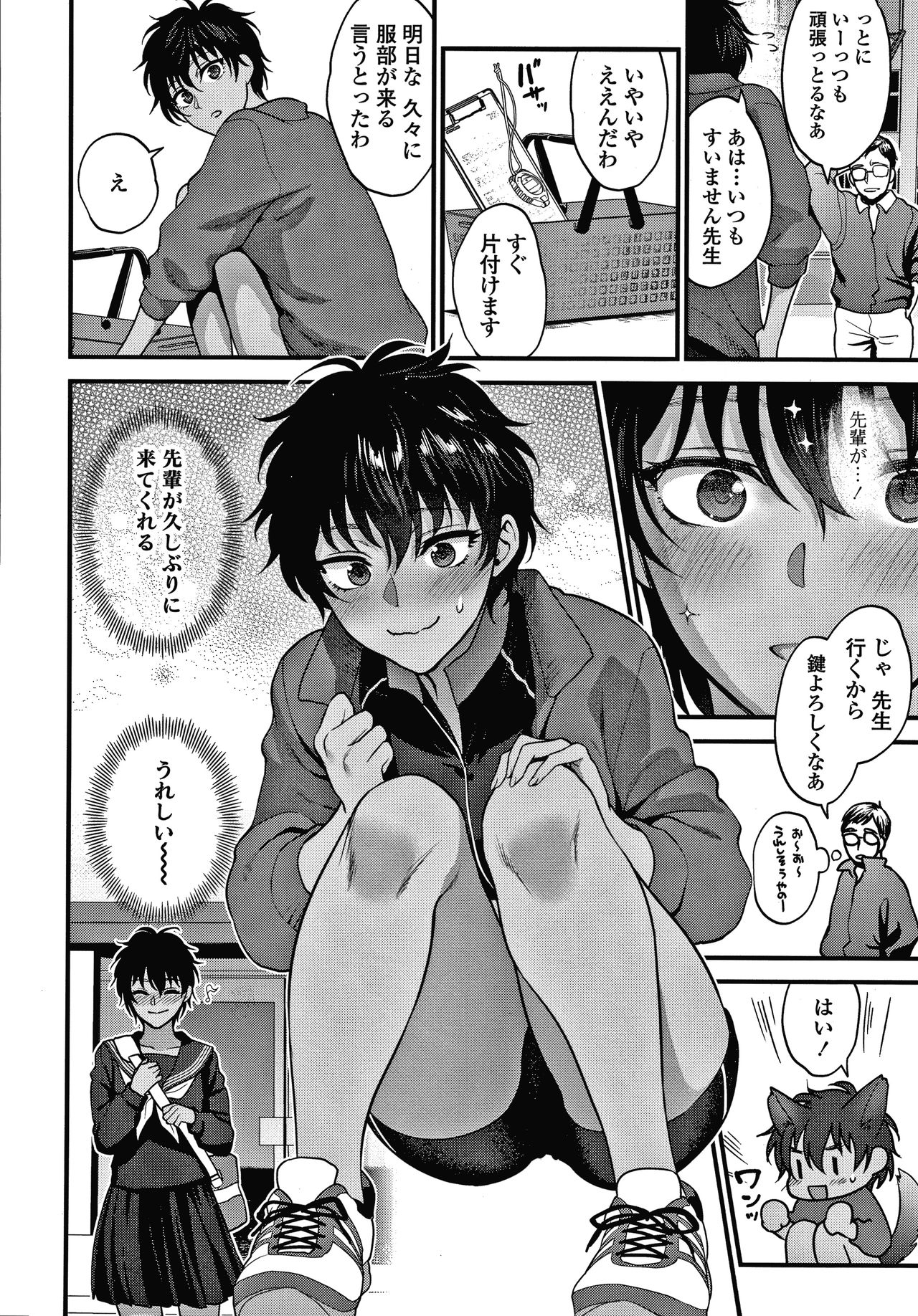 Furete Hoshikute Tamaranai - Page 85