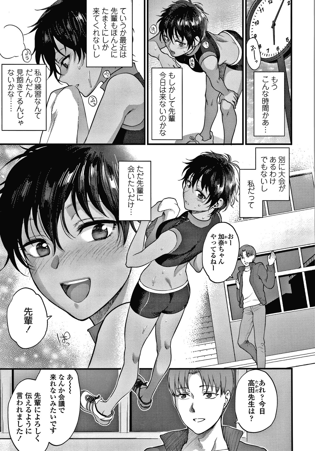 Furete Hoshikute Tamaranai - Page 88