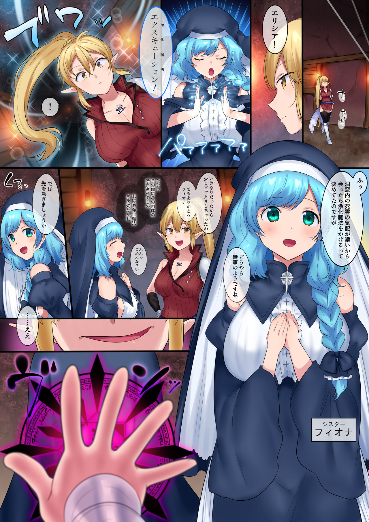 Tamautsushi no majutsu - Page 23