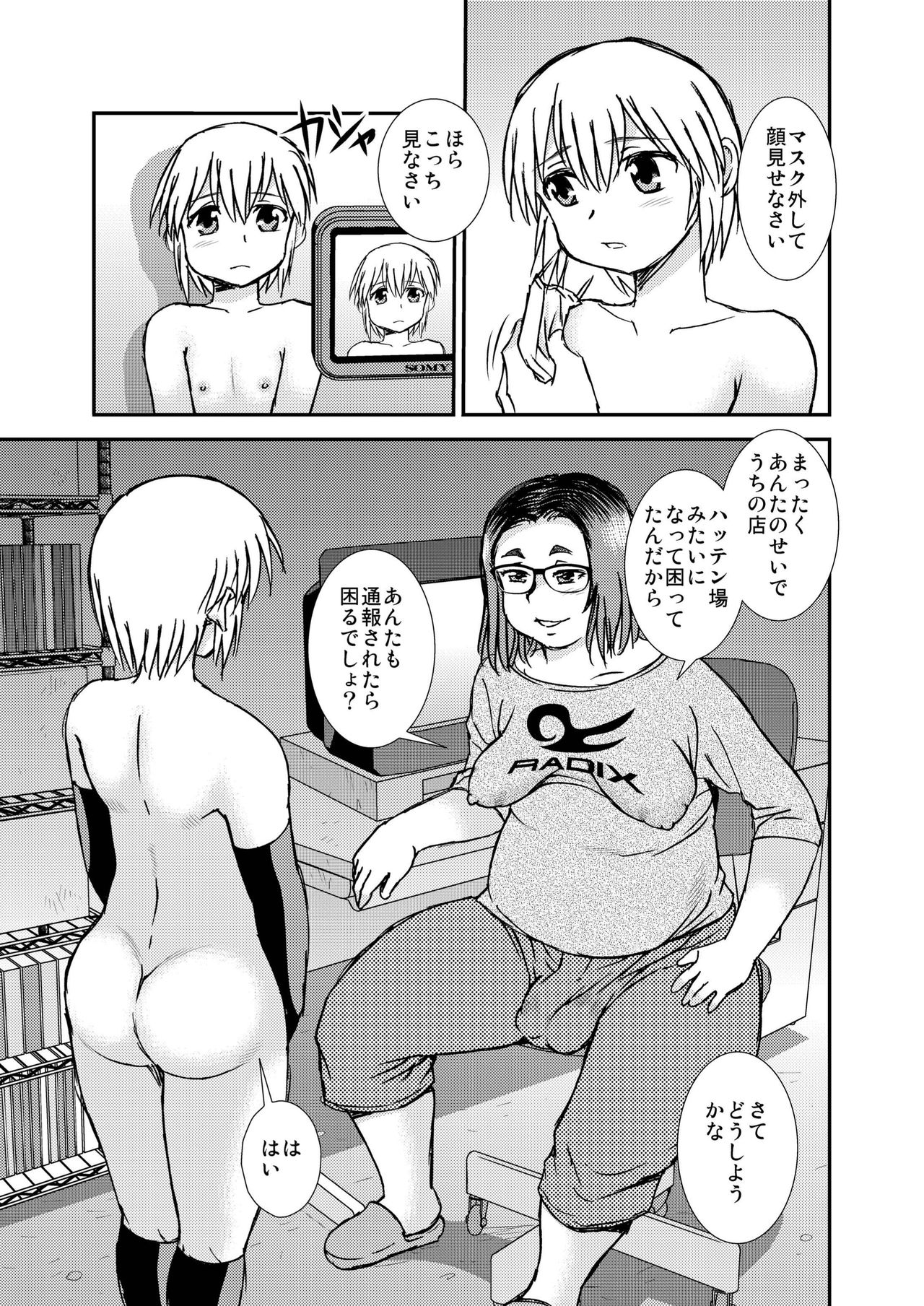 Roshutsu Shounen to Video no Onna - Page 19