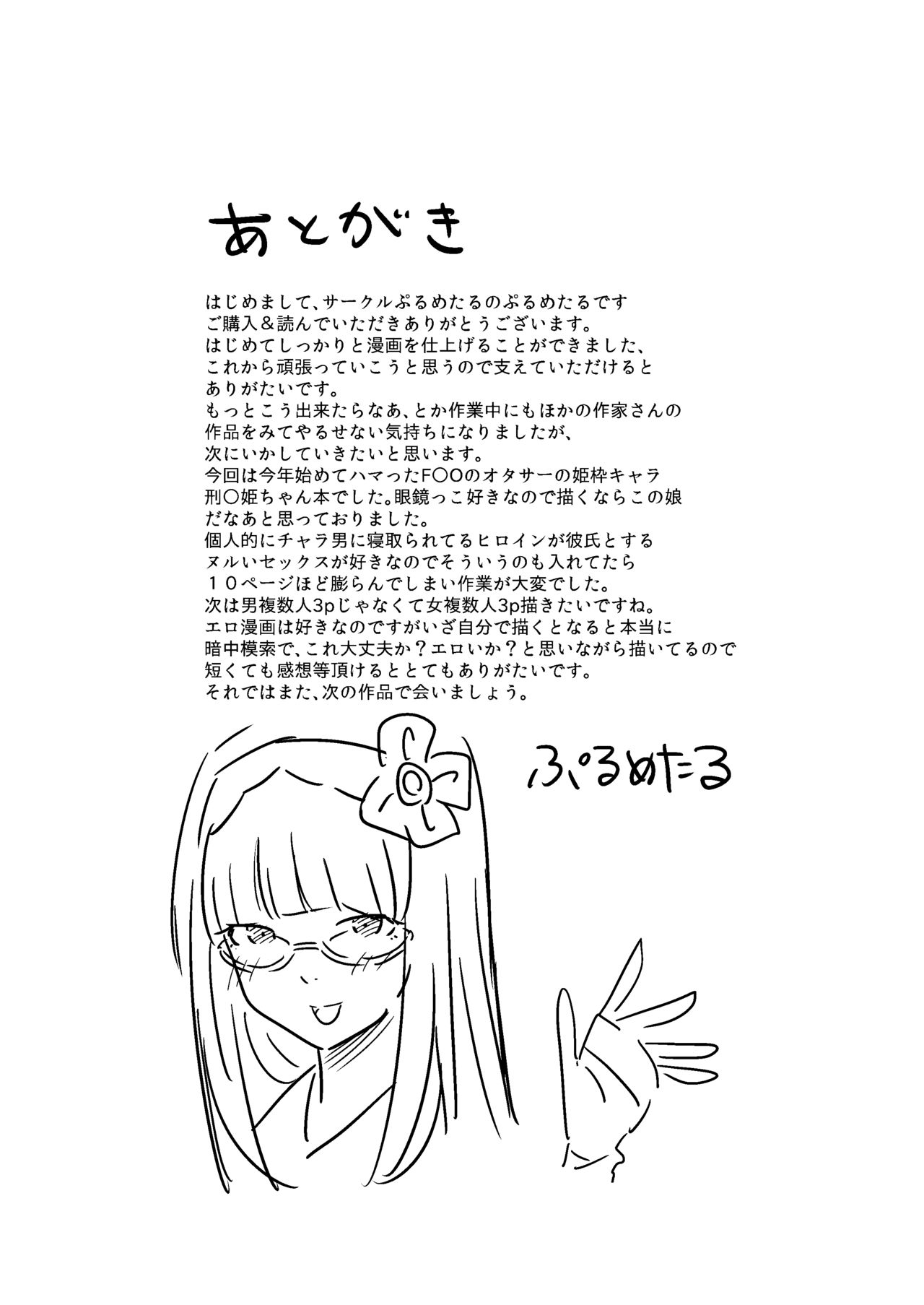 Baka Manko Hime Uwaki Asobi - Page 32
