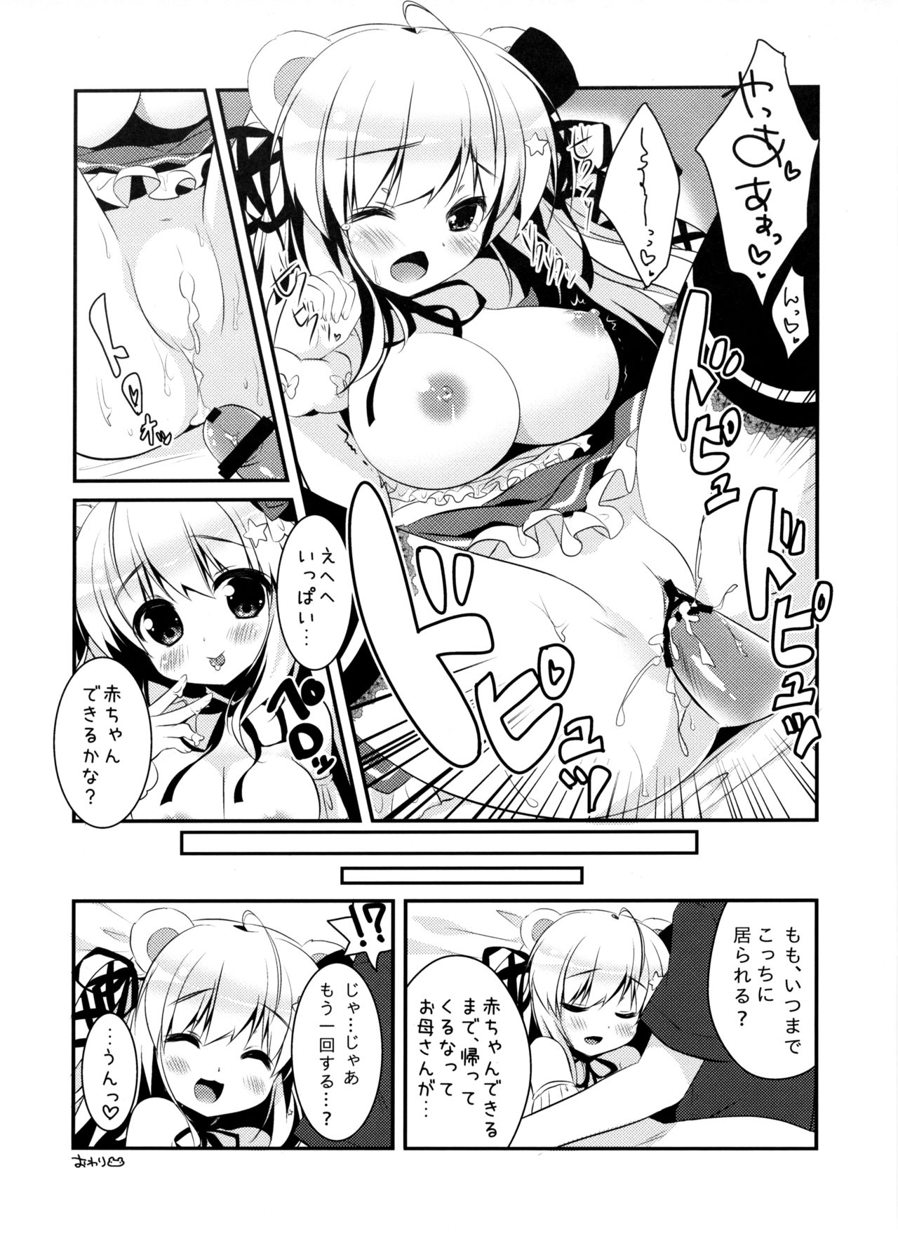 Mattete Goshujin-sama - Page 12