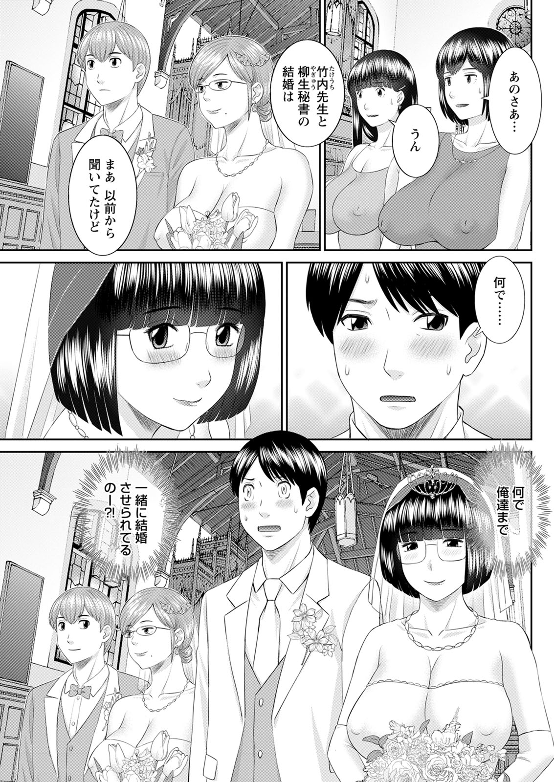 Kaikan Hitotsuma Gakuen Ch. 1-6, 8-20 - Page 334
