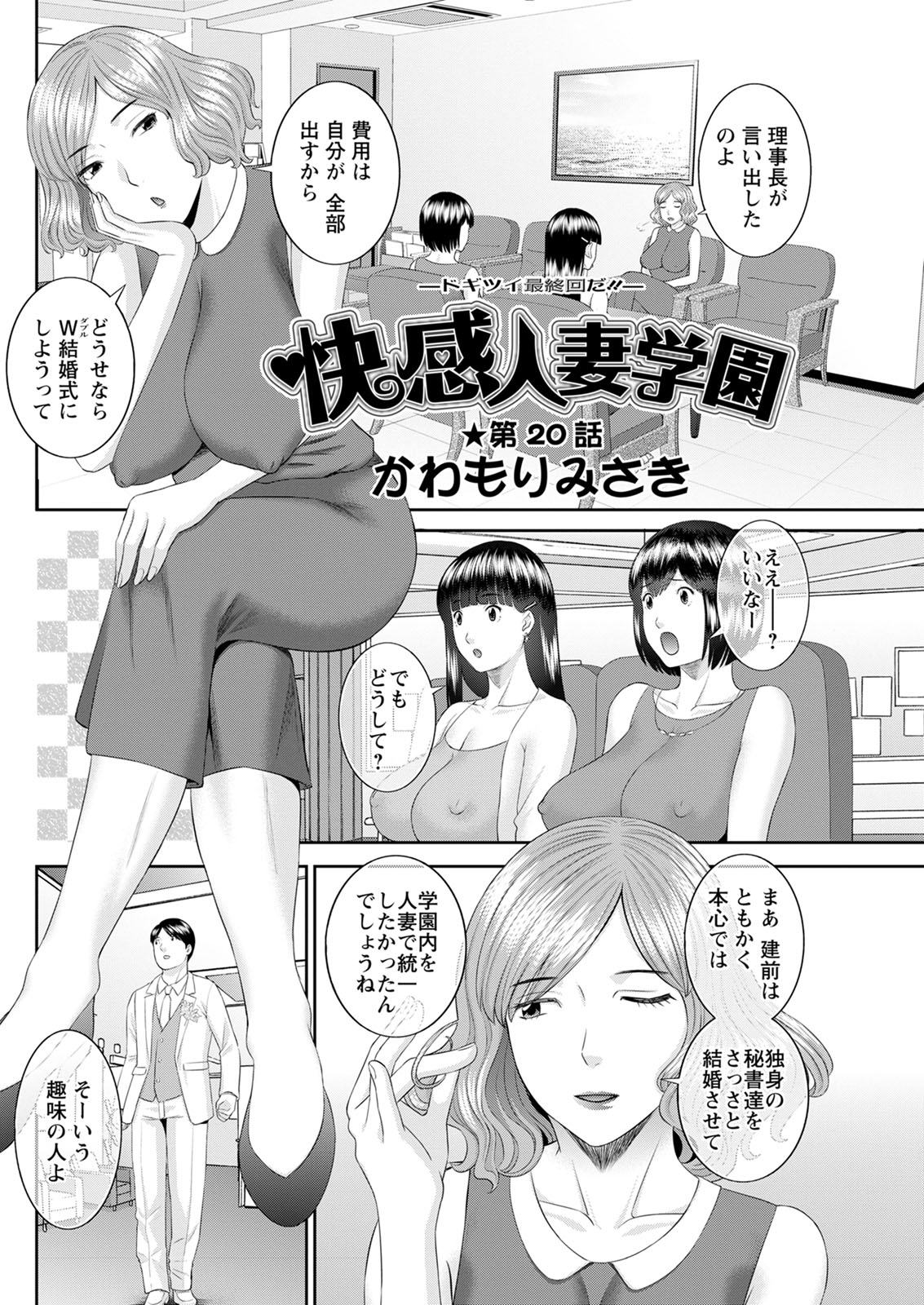 Kaikan Hitotsuma Gakuen Ch. 1-6, 8-20 - Page 335