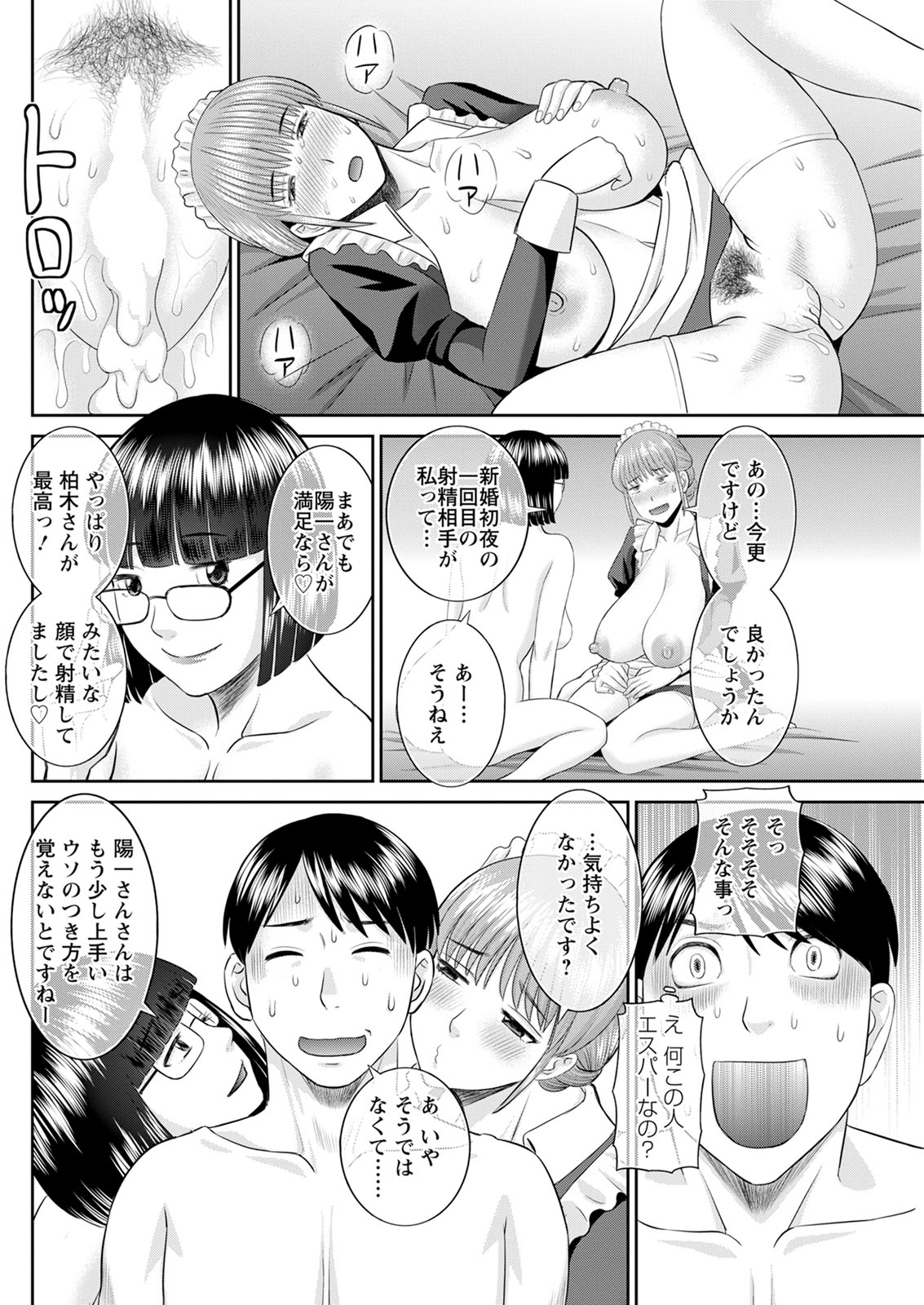 Kaikan Hitotsuma Gakuen Ch. 1-6, 8-20 - Page 349