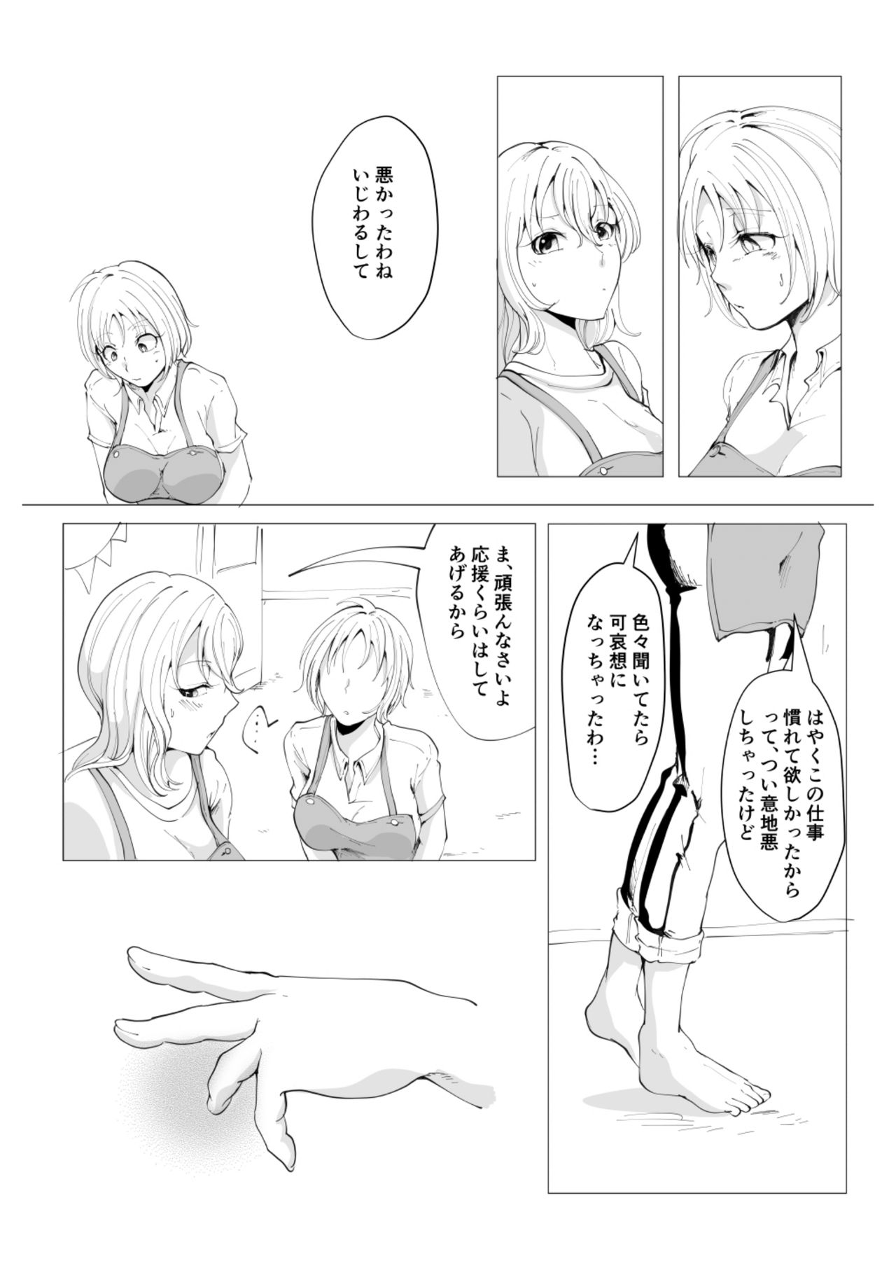 Sensee no Omutsu no Naka Misete Kudasai - Page 24
