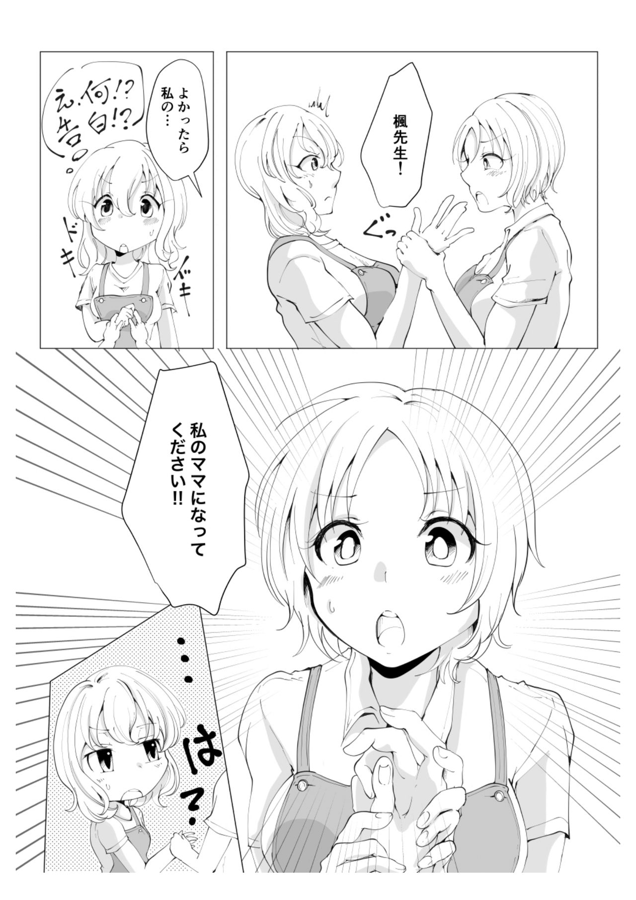 Sensee no Omutsu no Naka Misete Kudasai - Page 25