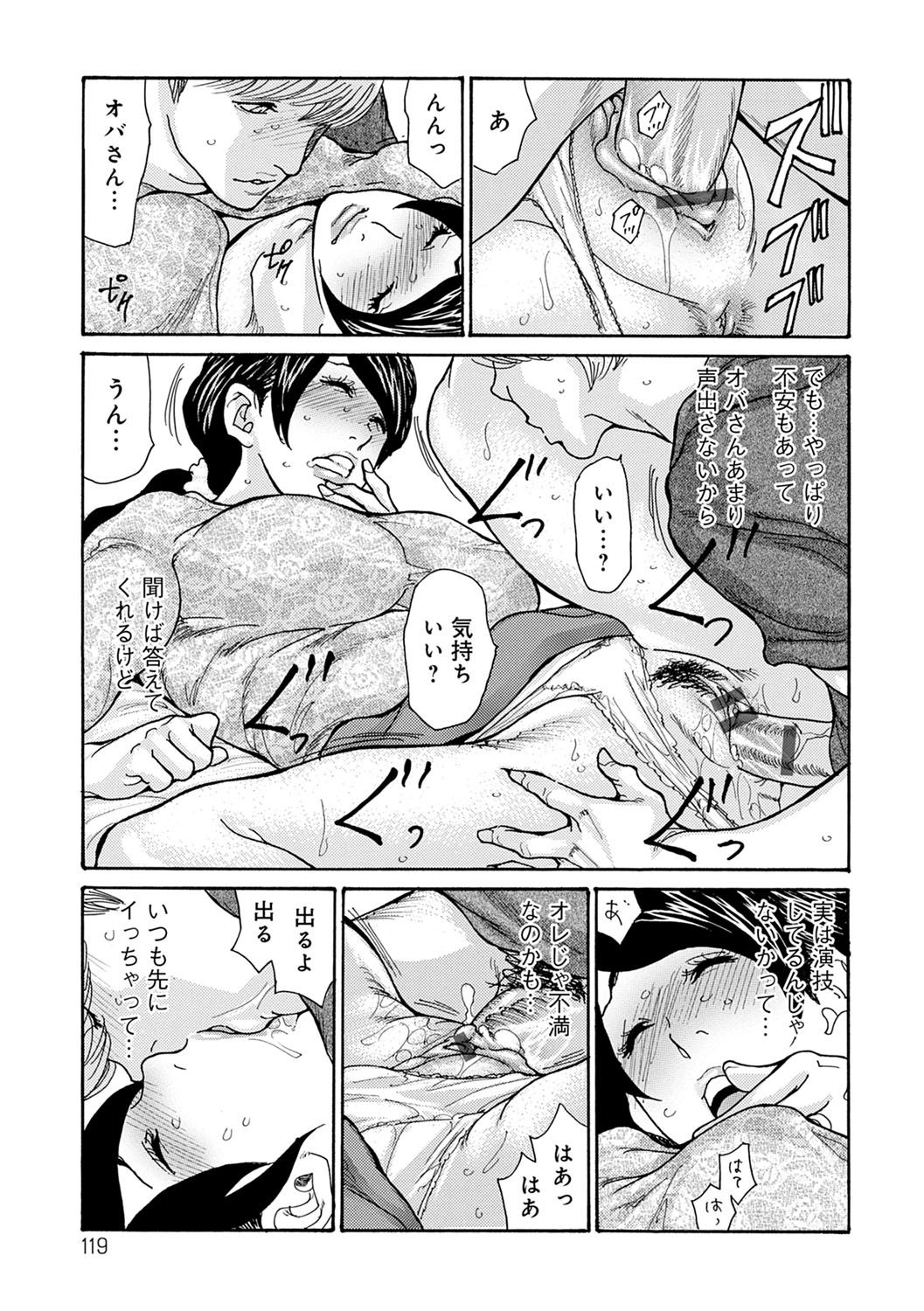 OL Tsuma Kouryakuhou - Page 120