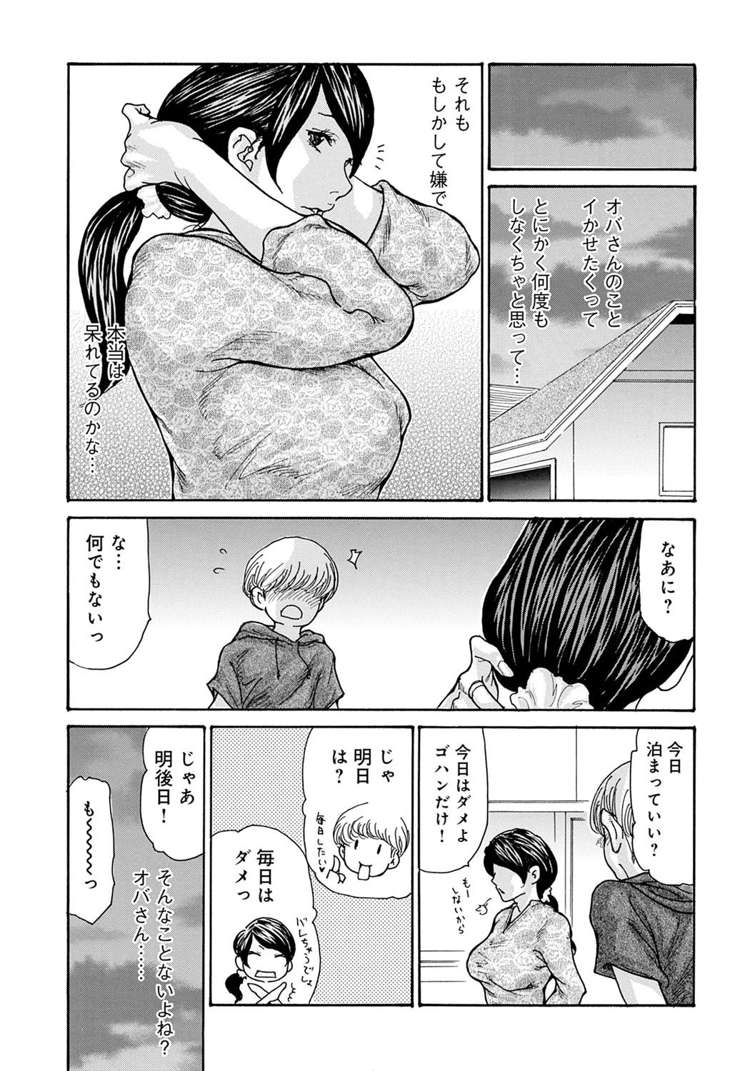 OL Tsuma Kouryakuhou - Page 122