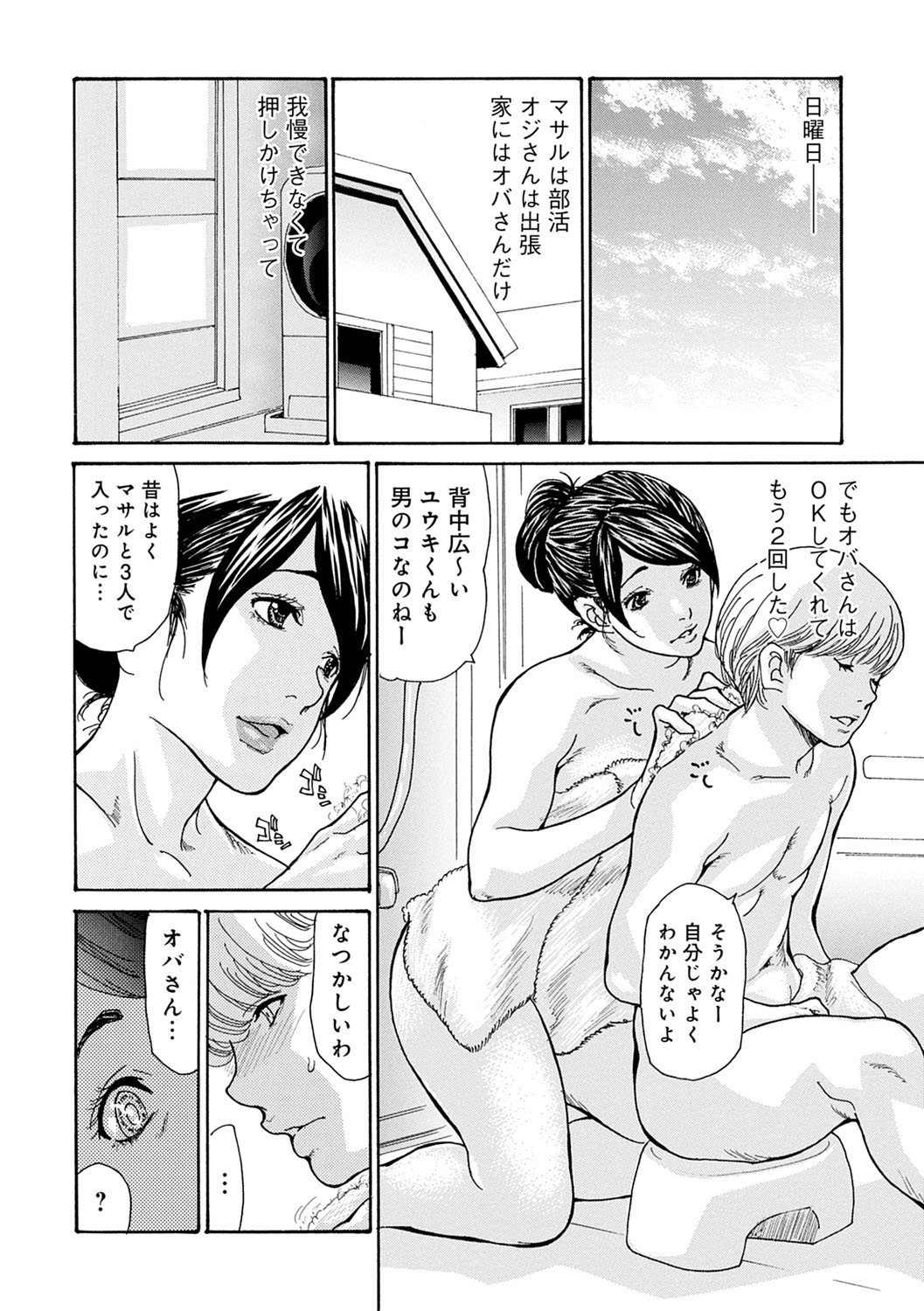 OL Tsuma Kouryakuhou - Page 123