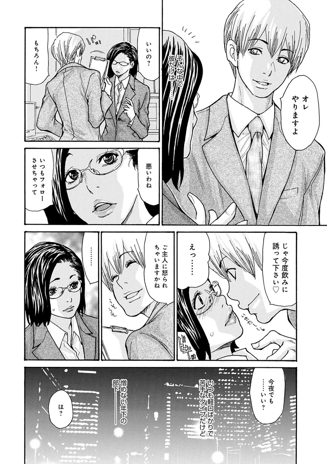 OL Tsuma Kouryakuhou - Page 77