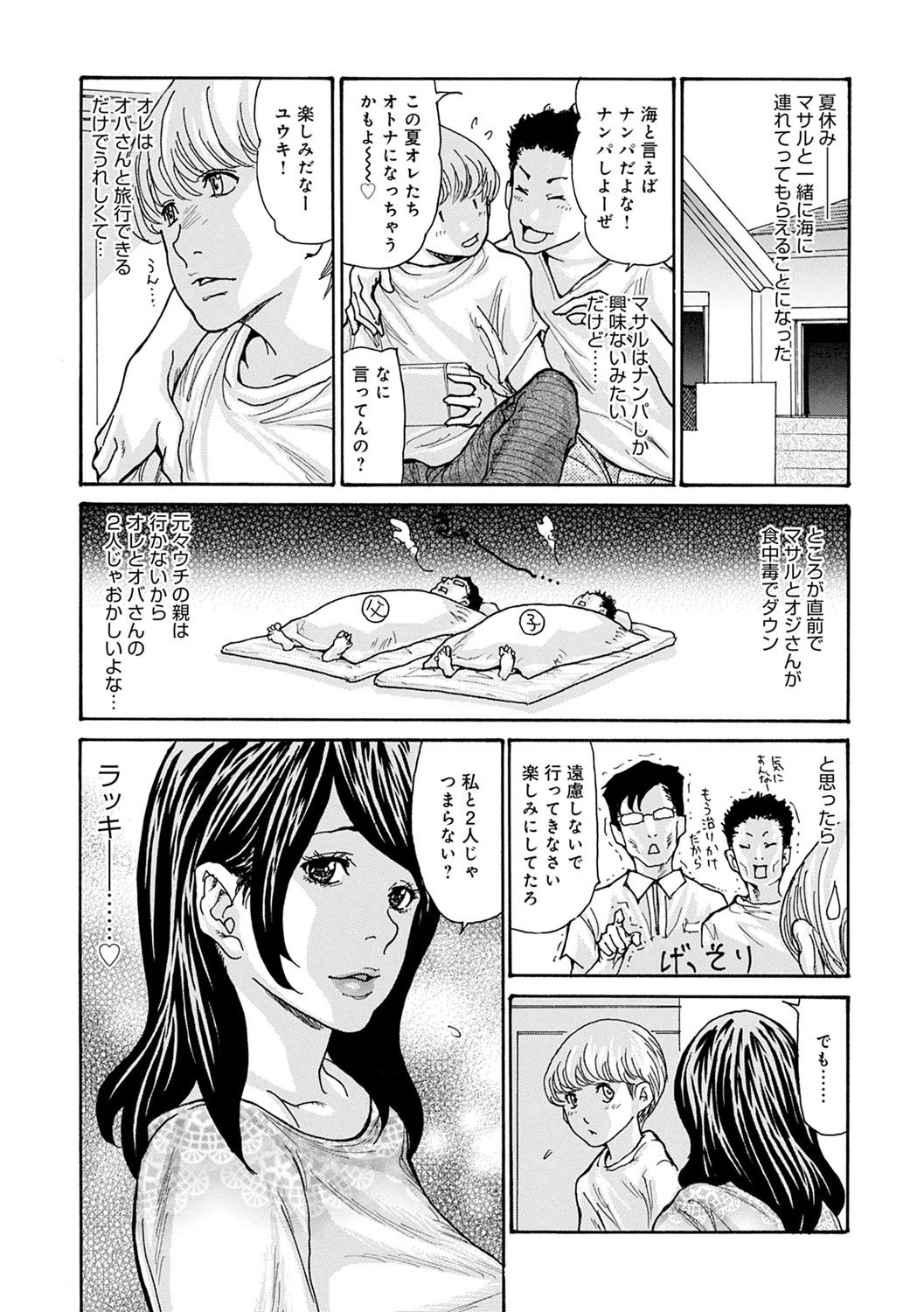 OL Tsuma Kouryakuhou - Page 98