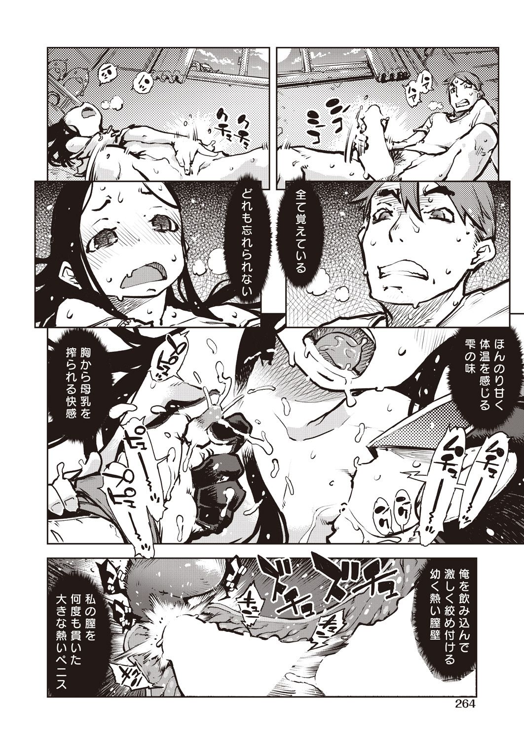 COMIC AUN 2020-10 - Page 253