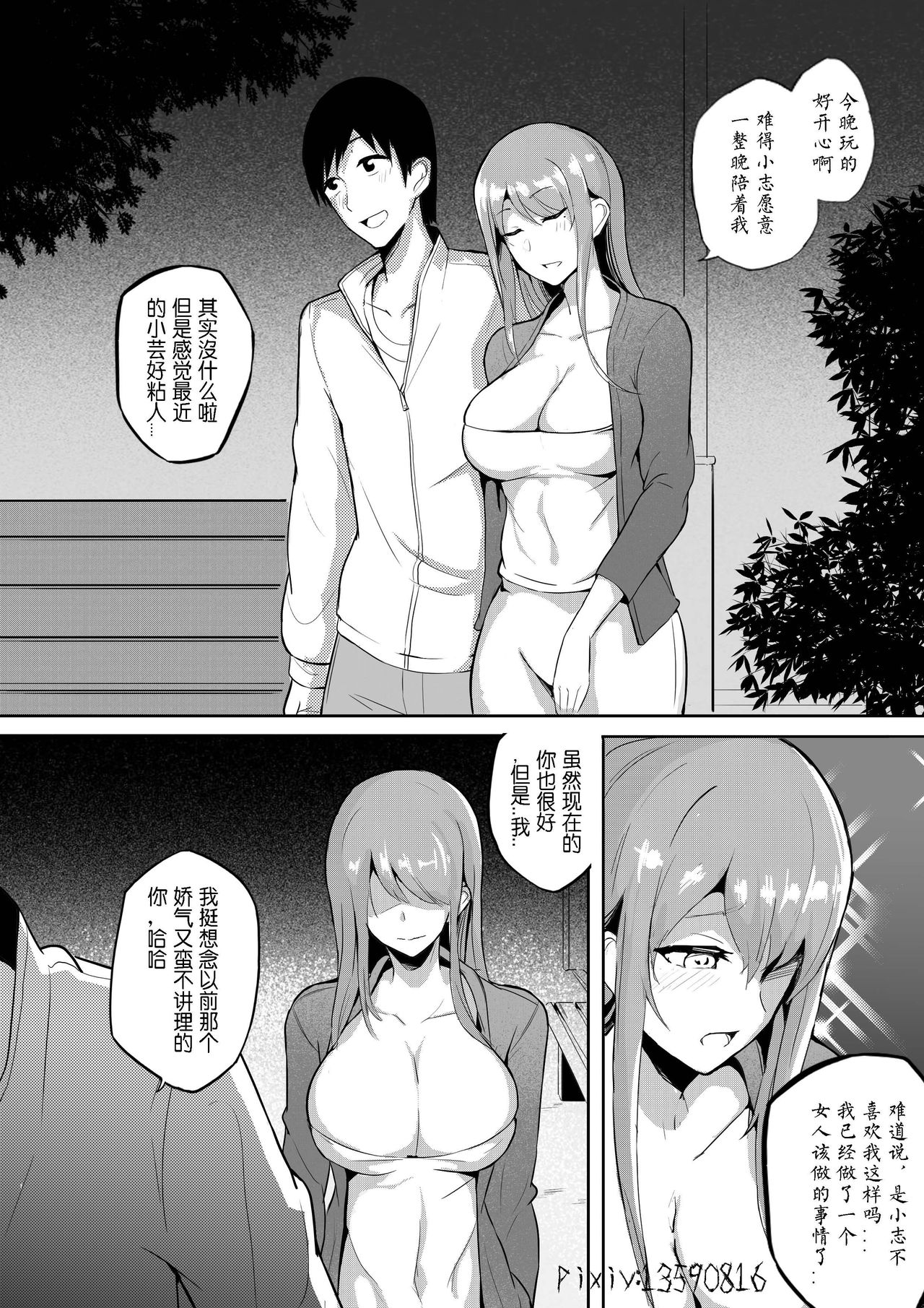 肉块04 - Page 12